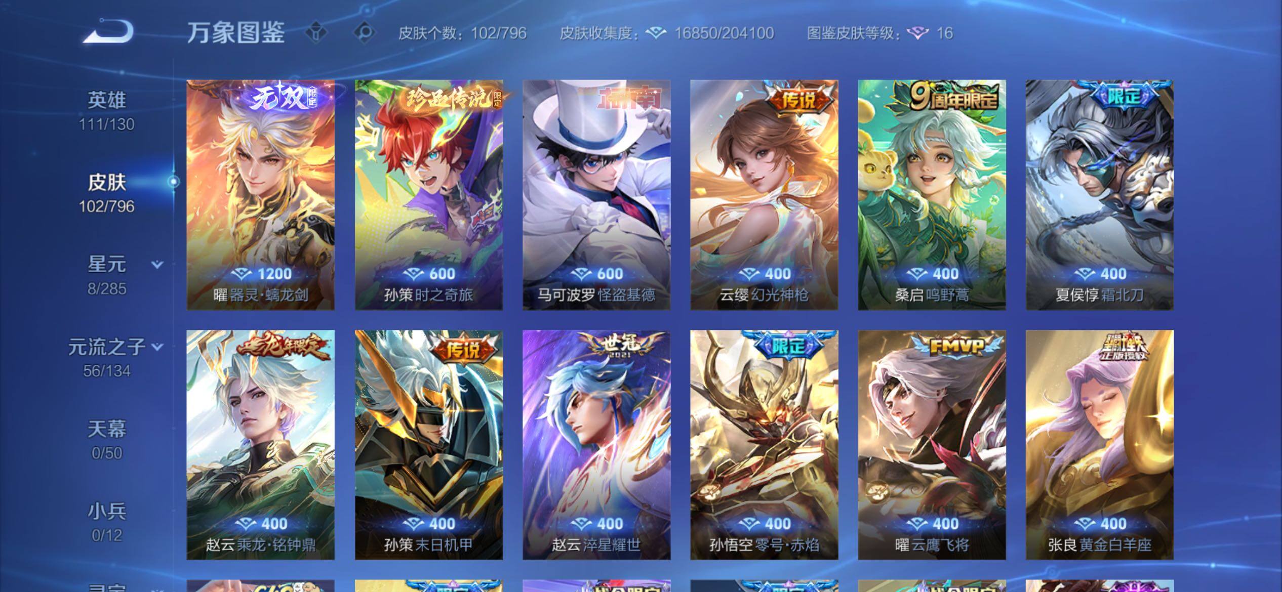 WZCMY4378264王者荣耀账号详情图7 WZCMY4378264王者荣耀账号详情图7