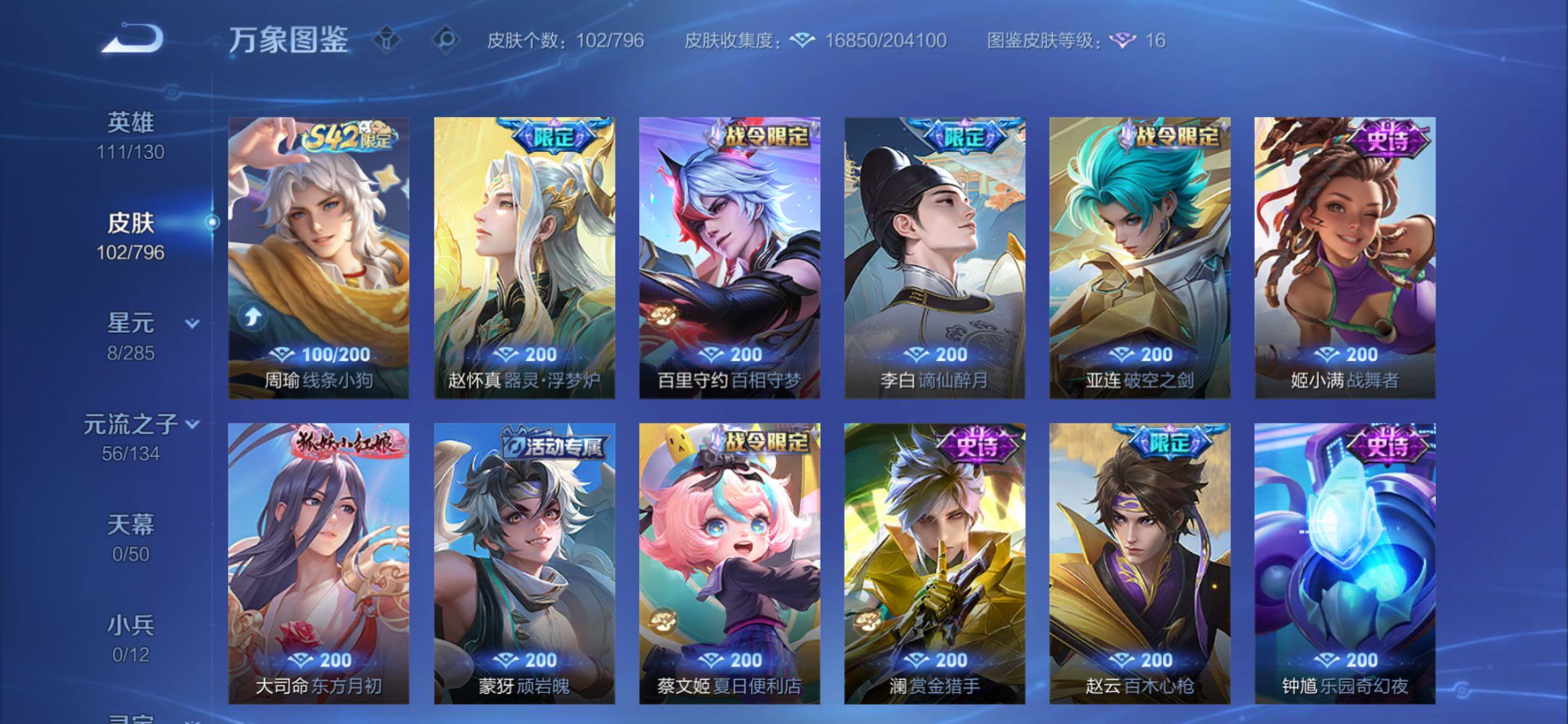 WZCMY4378264王者荣耀账号详情图8 WZCMY4378264王者荣耀账号详情图8