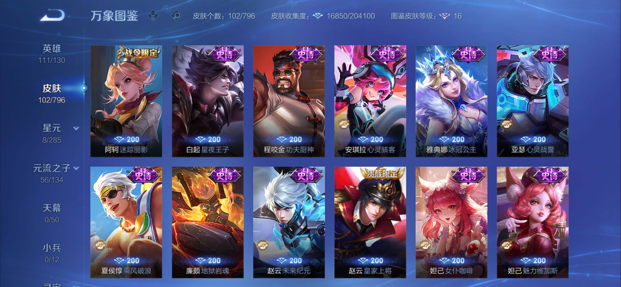 WZCMY4378264王者荣耀账号详情图9 WZCMY4378264王者荣耀账号详情图9