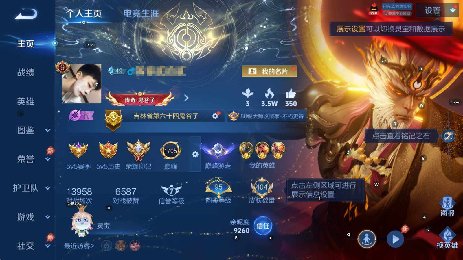 WZQM4379187王者荣耀账号详情图10 WZQM4379187王者荣耀账号详情图10