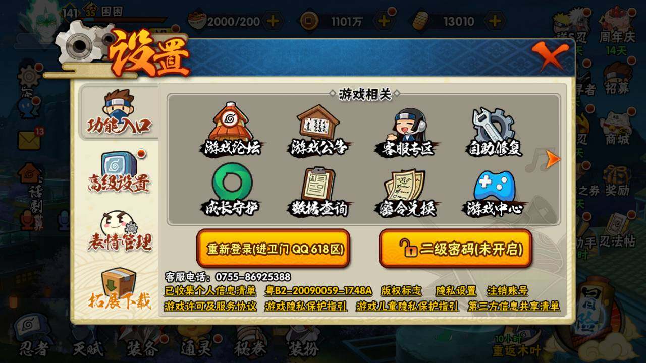 HYLFY436637火影忍者账号详情图2 HYLFY436637火影忍者账号详情图2