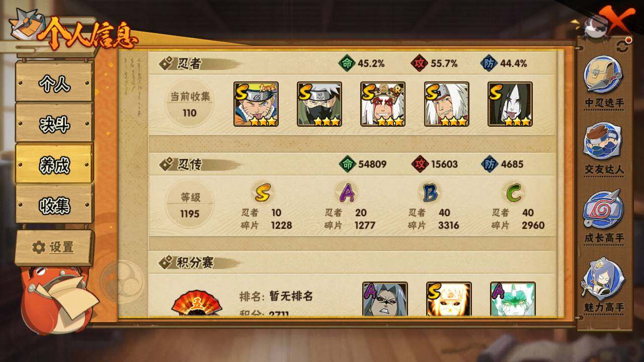 HYLFY436637火影忍者账号详情图4 HYLFY436637火影忍者账号详情图4