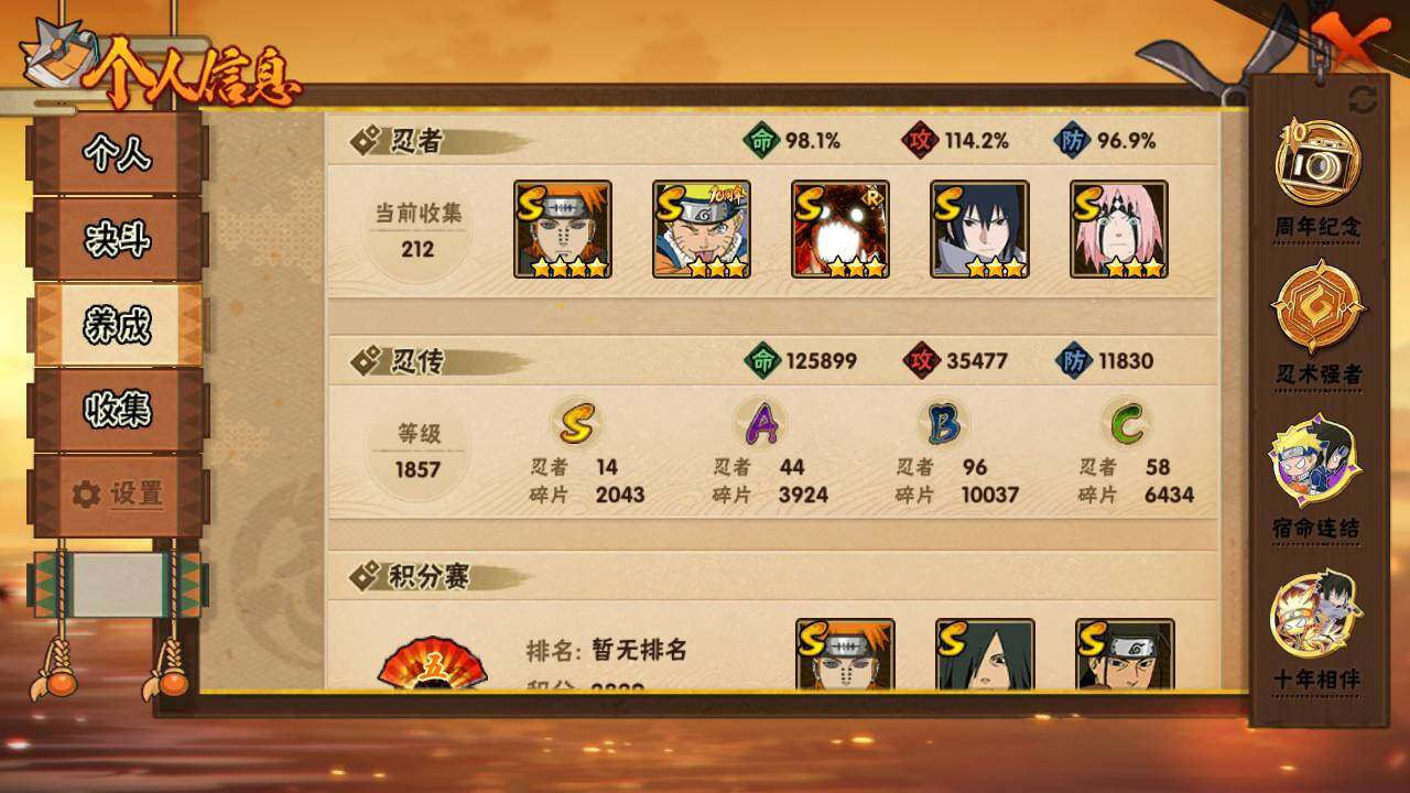 HYLFY436325火影忍者账号详情图4 HYLFY436325火影忍者账号详情图4