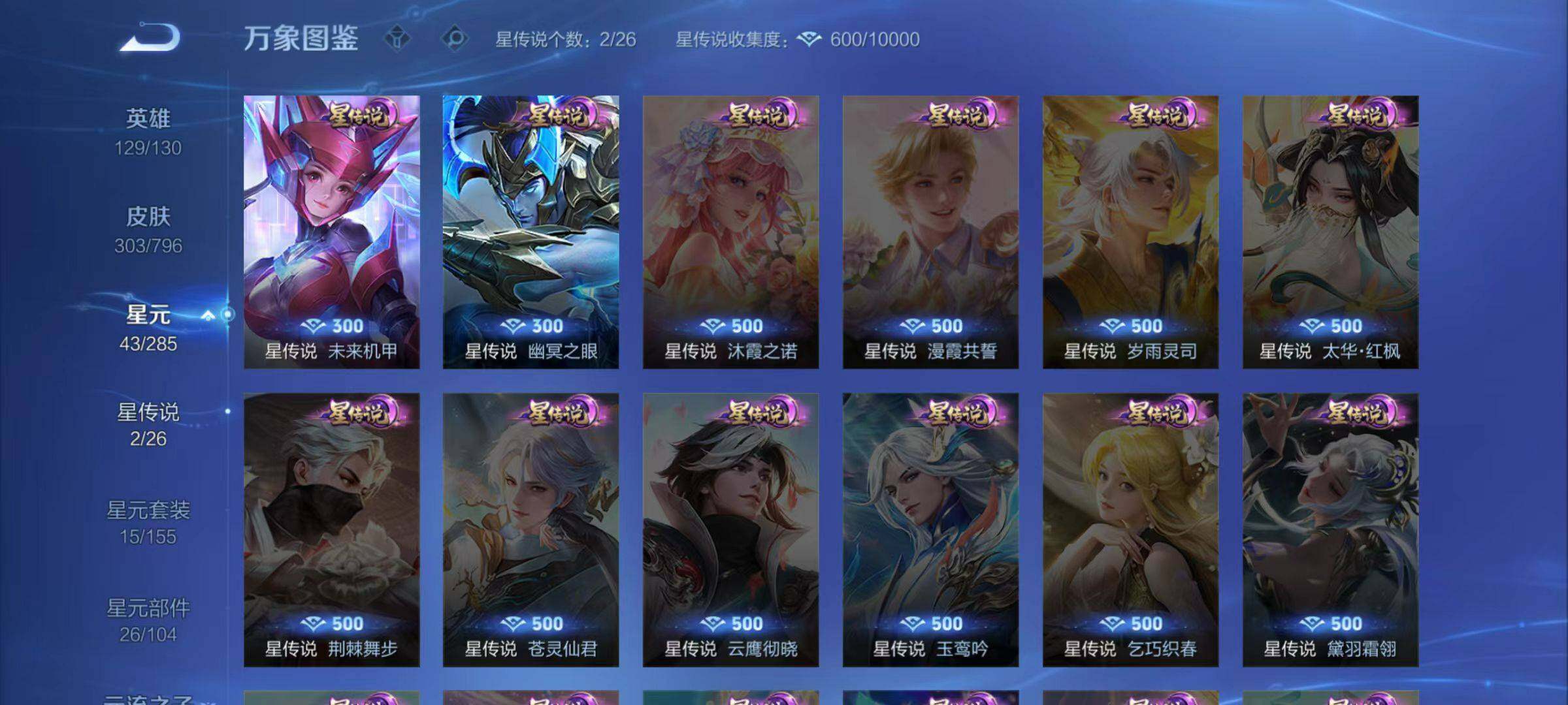 WZLX4374688王者荣耀账号详情图13 WZLX4374688王者荣耀账号详情图13