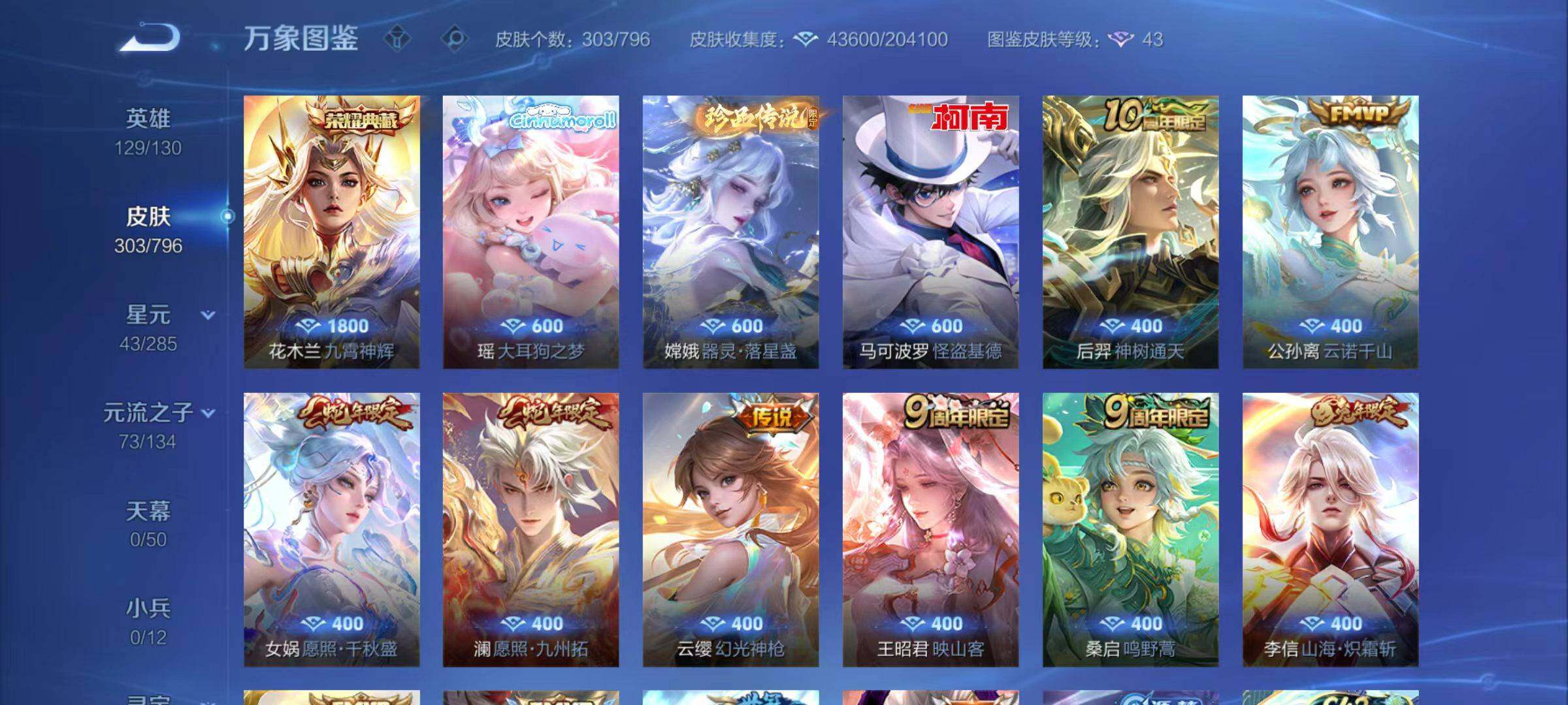 WZLX4374688王者荣耀账号详情图14 WZLX4374688王者荣耀账号详情图14