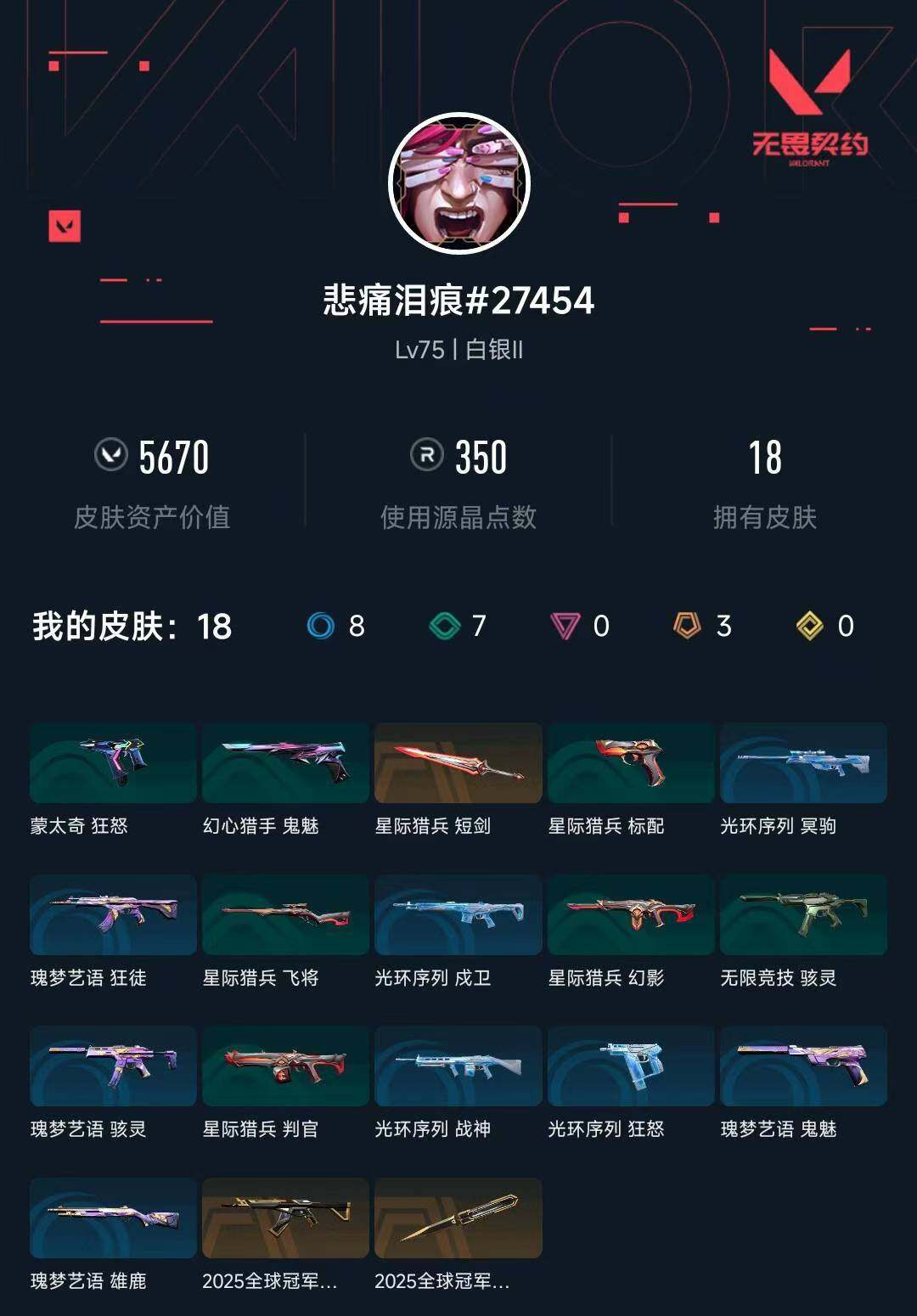 WWQXL445846无畏契约账号详情图4