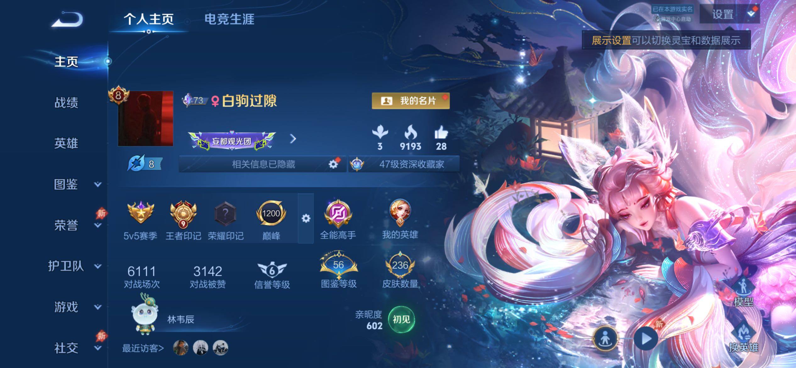 WZCMY4378193王者荣耀账号详情图2 WZCMY4378193王者荣耀账号详情图2