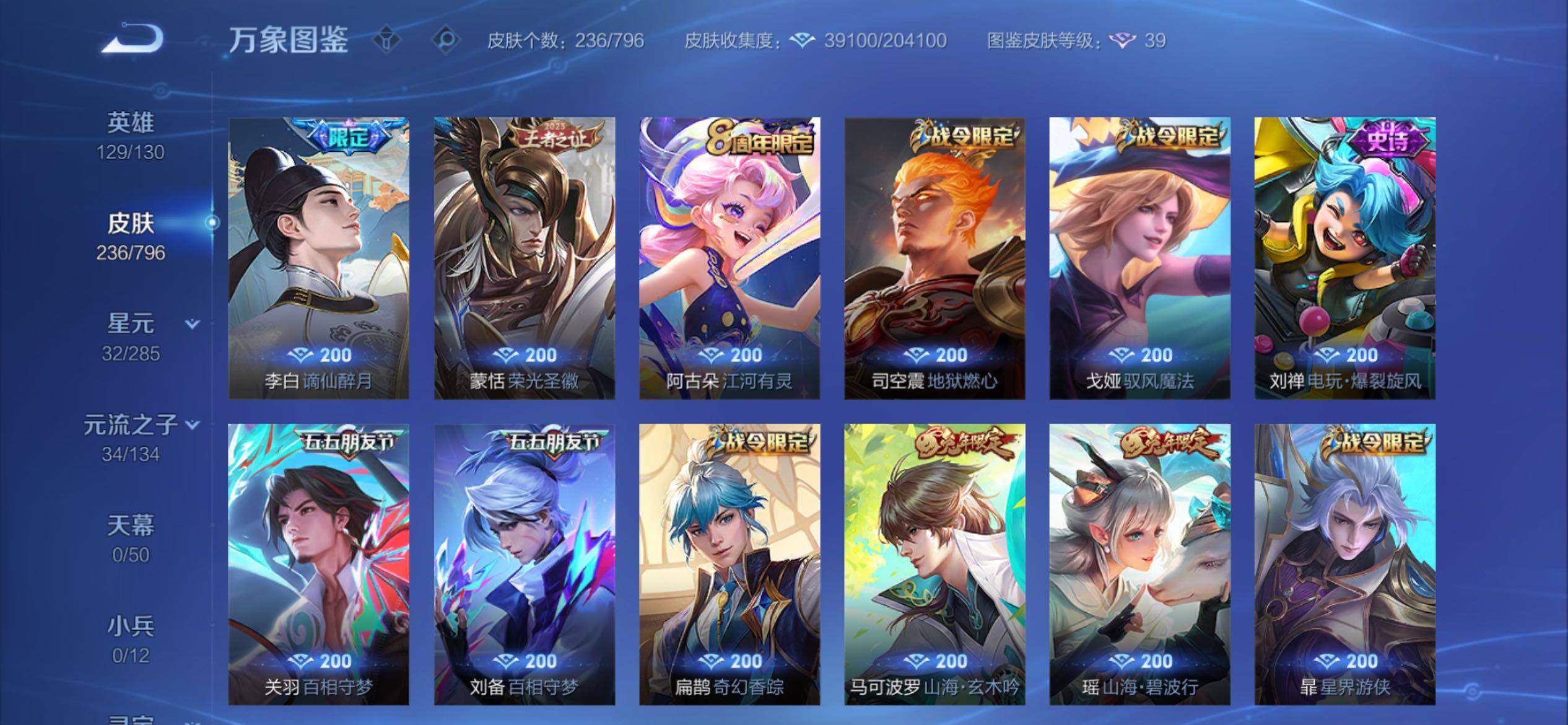 WZCMY4378193王者荣耀账号详情图9 WZCMY4378193王者荣耀账号详情图9
