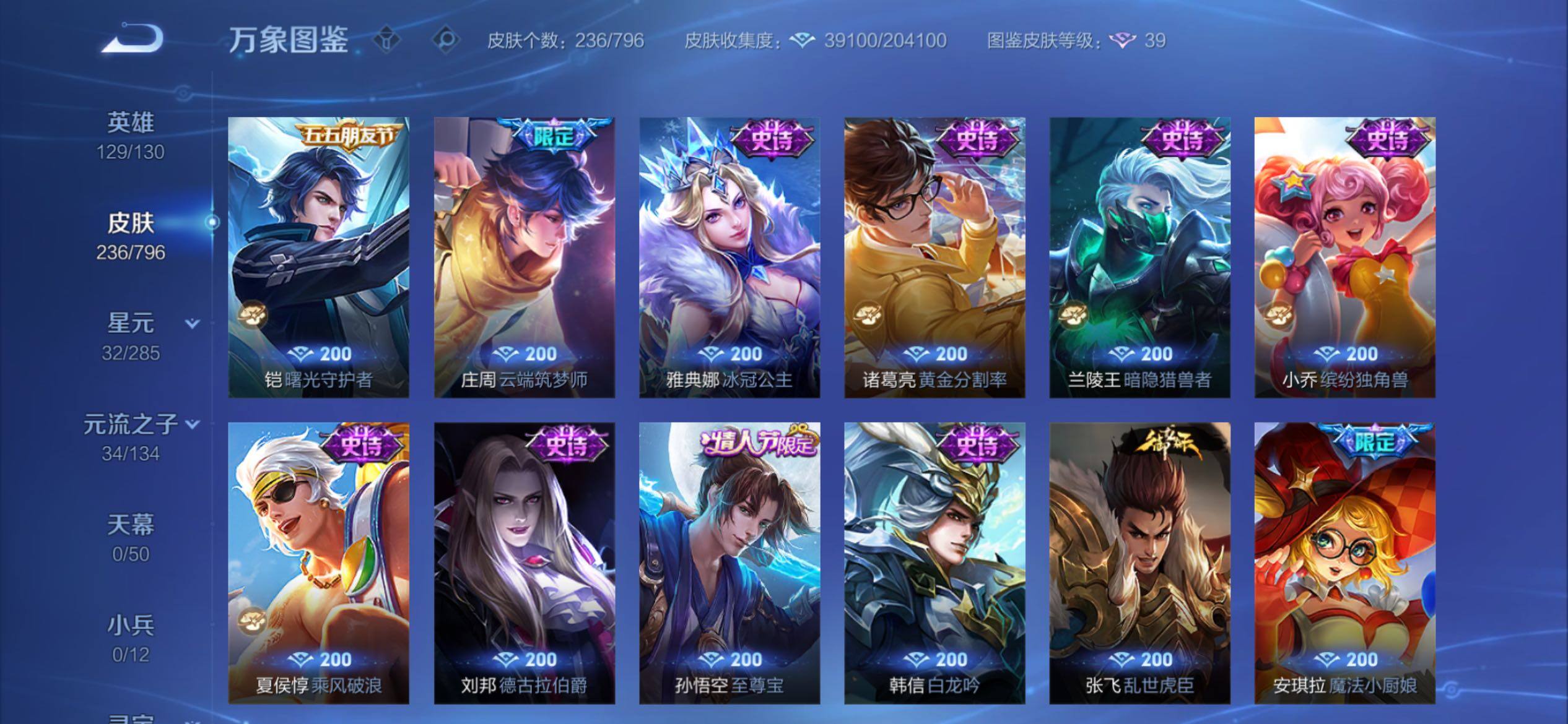 WZCMY4378193王者荣耀账号详情图12 WZCMY4378193王者荣耀账号详情图12