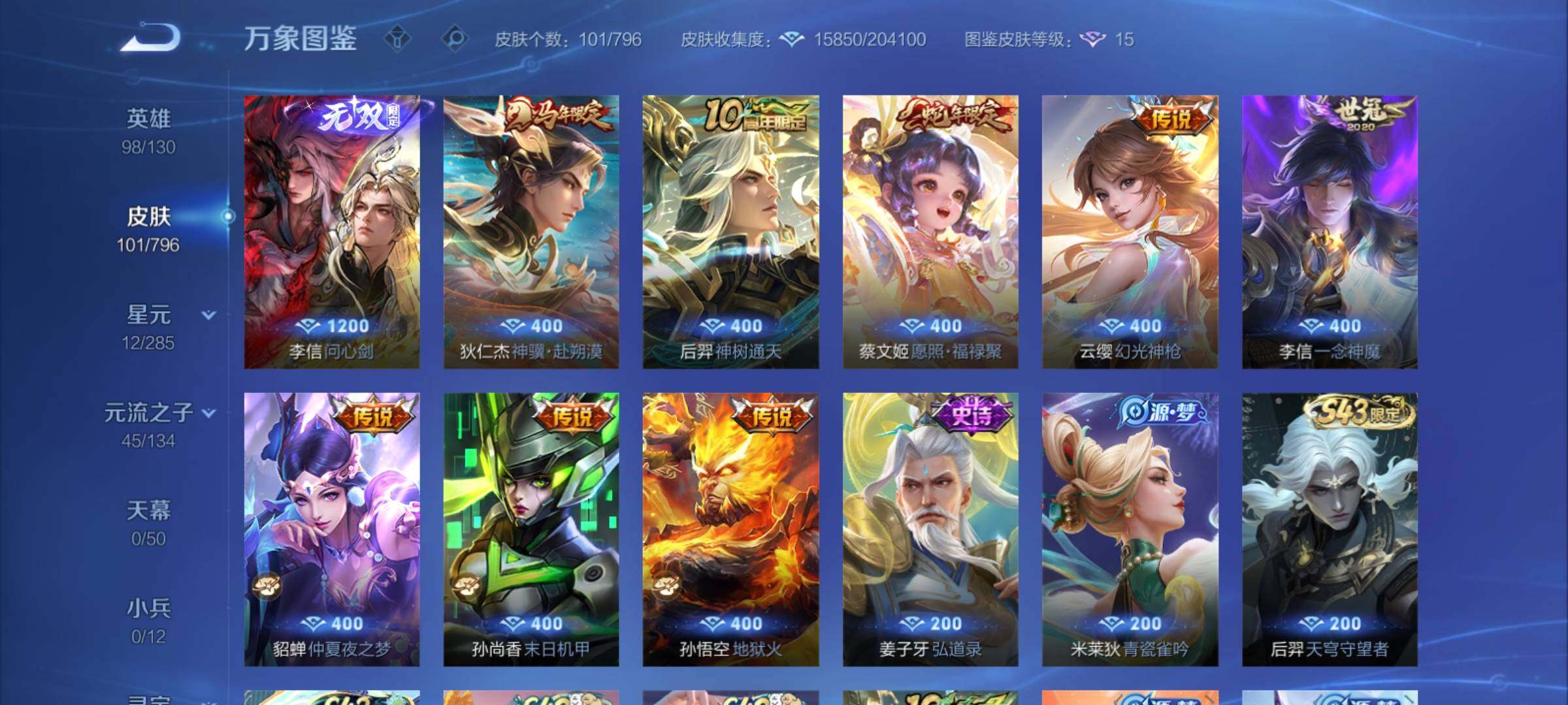 WZCMY4378144王者荣耀账号详情图6 WZCMY4378144王者荣耀账号详情图6