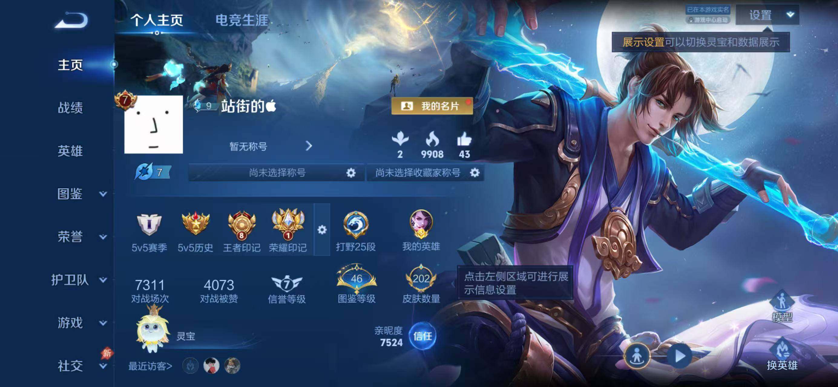 WZQM4375167王者荣耀账号详情图6 WZQM4375167王者荣耀账号详情图6
