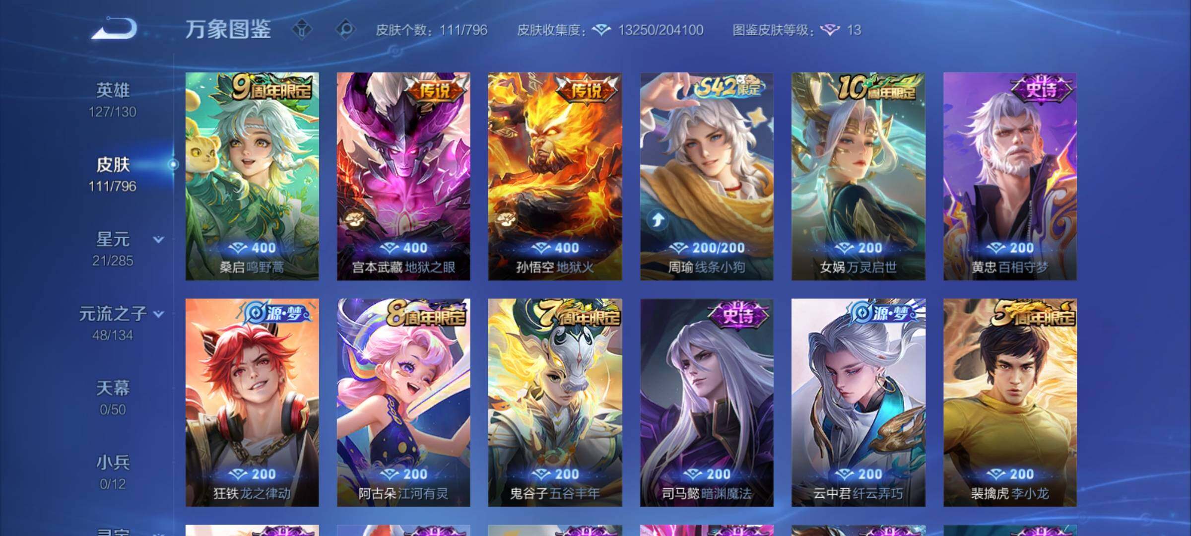WZCMY4378116王者荣耀账号详情图6