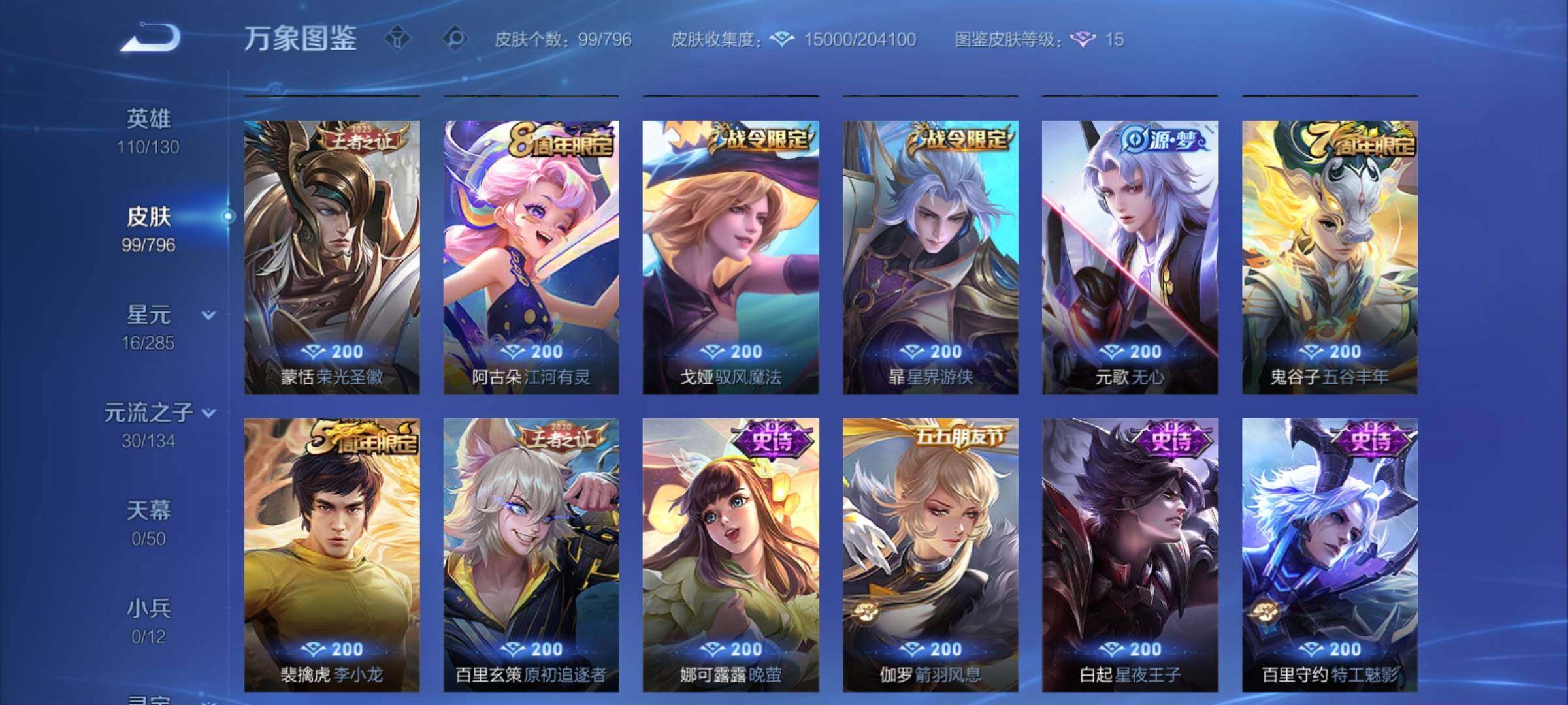WZCMY4378138王者荣耀账号详情图7
