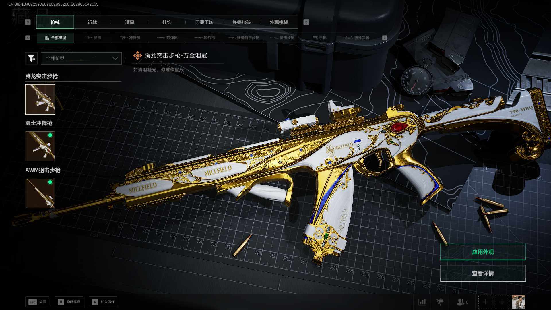 SJZEY4126510三角洲行动账号详情图7