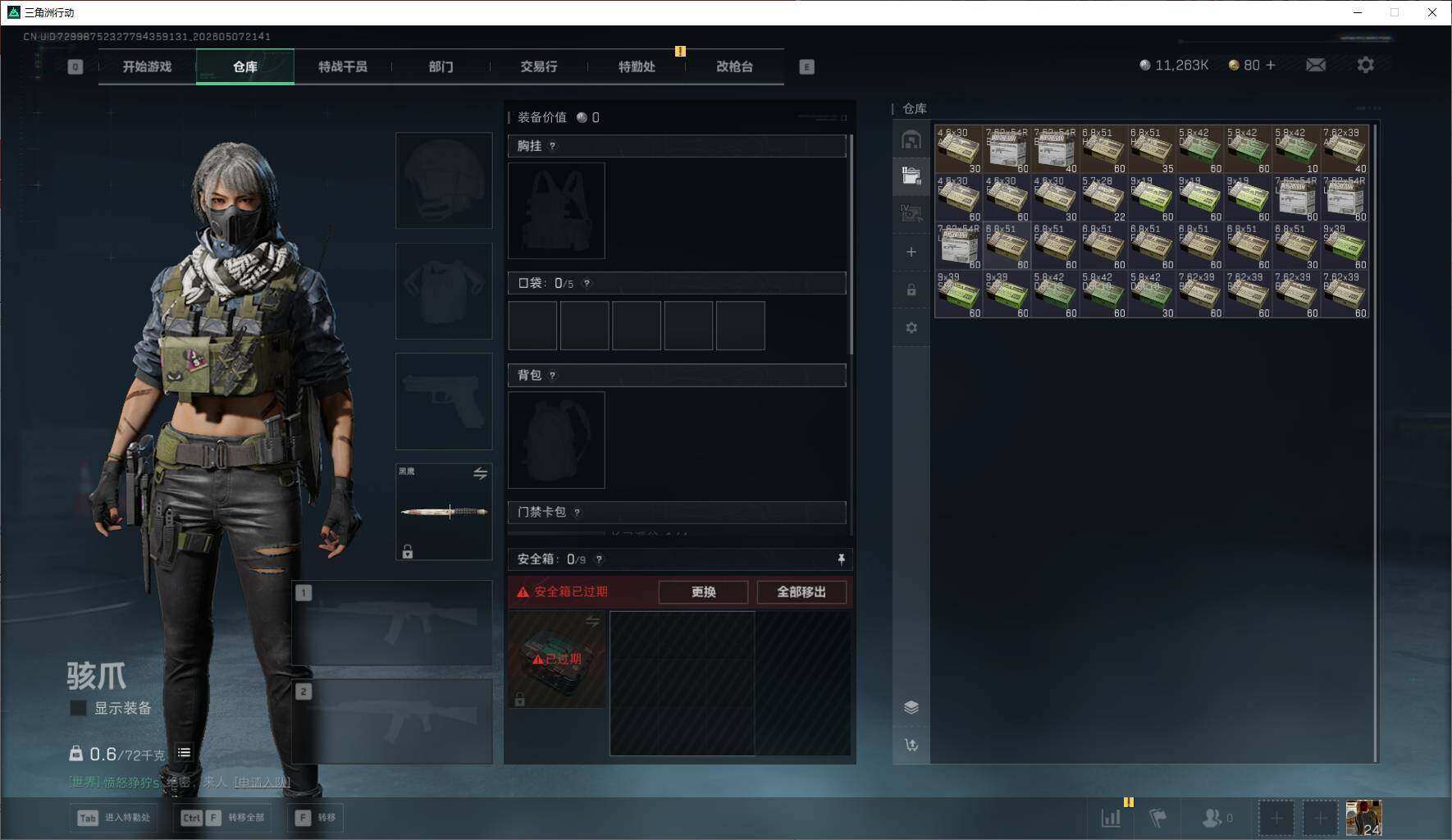SJZEY4126390三角洲行动账号详情图4