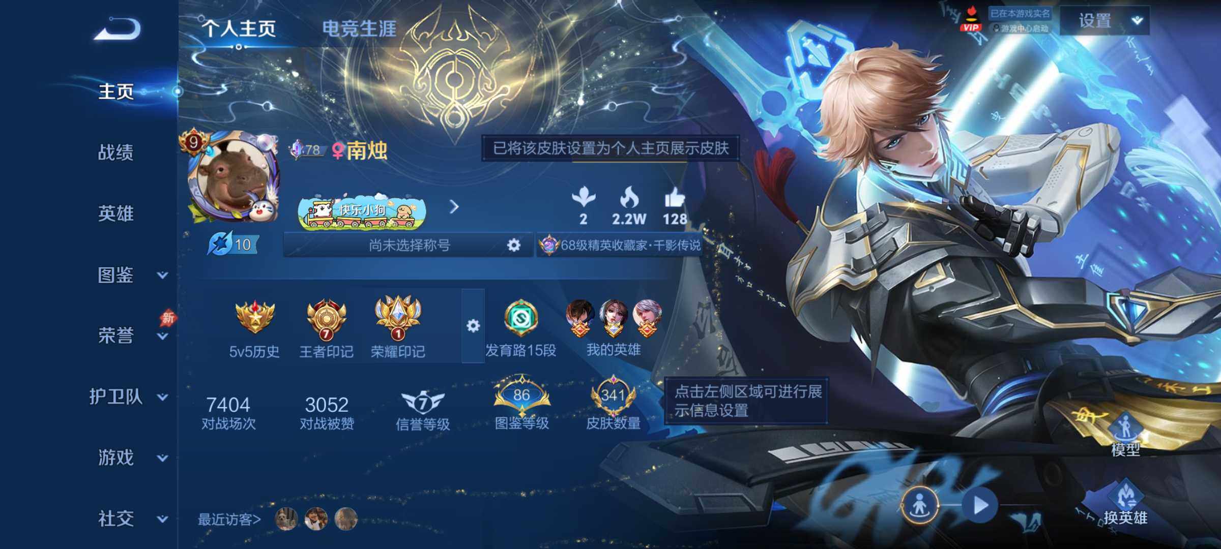 王者荣耀账号安卓QQ安卓Q-V9-至尊星耀III段位-129英雄-341皮肤-2典藏皮肤-1珍品传说-40传说-111史