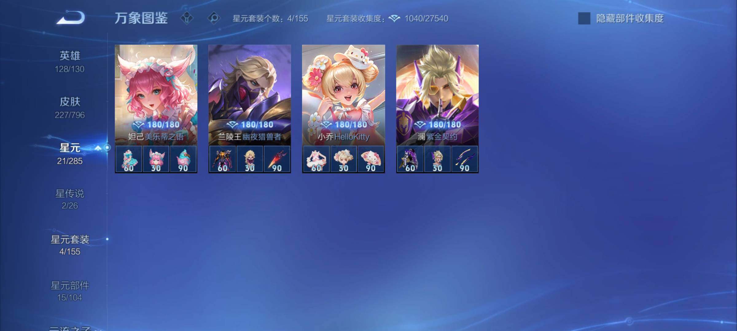 WZCMY4378180王者荣耀账号详情图12 WZCMY4378180王者荣耀账号详情图12