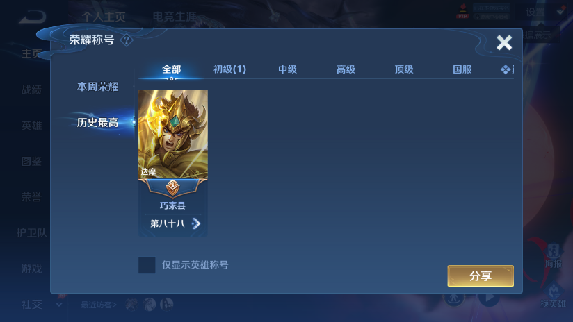 WZLX4388965王者荣耀账号详情图7 WZLX4388965王者荣耀账号详情图7