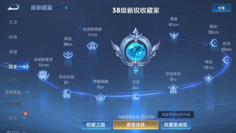 WZLX4388965王者荣耀账号详情图10 WZLX4388965王者荣耀账号详情图10