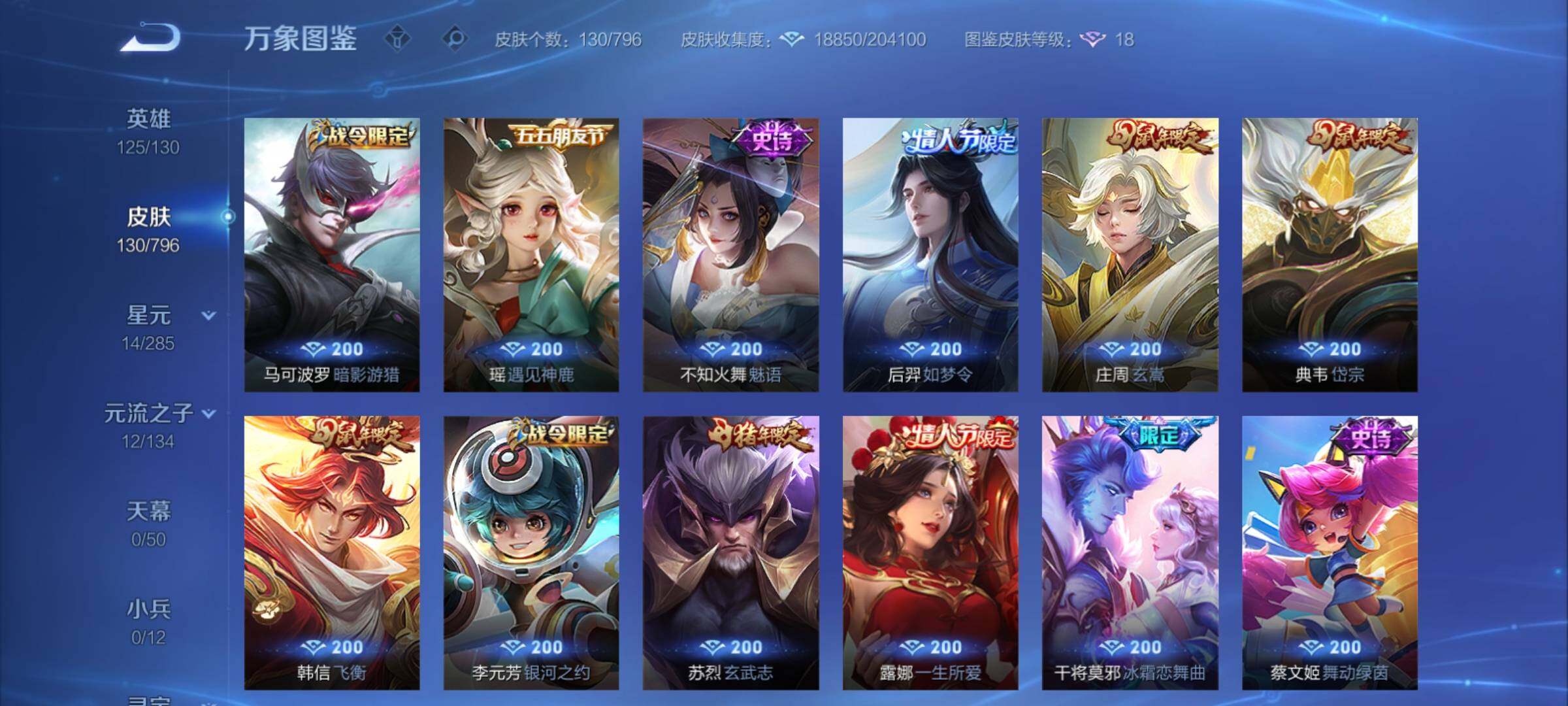 WZCMY4378183王者荣耀账号详情图8 WZCMY4378183王者荣耀账号详情图8