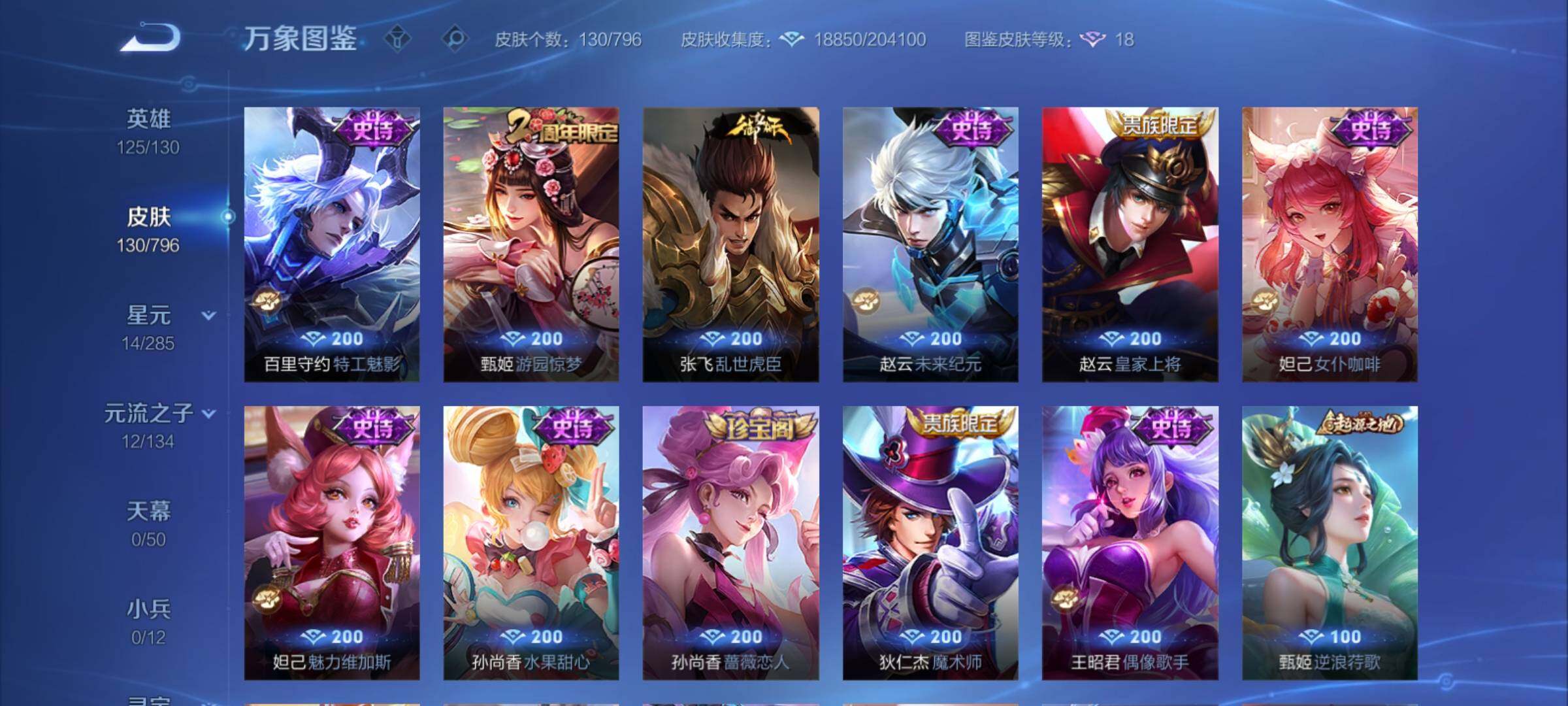 WZCMY4378183王者荣耀账号详情图9 WZCMY4378183王者荣耀账号详情图9