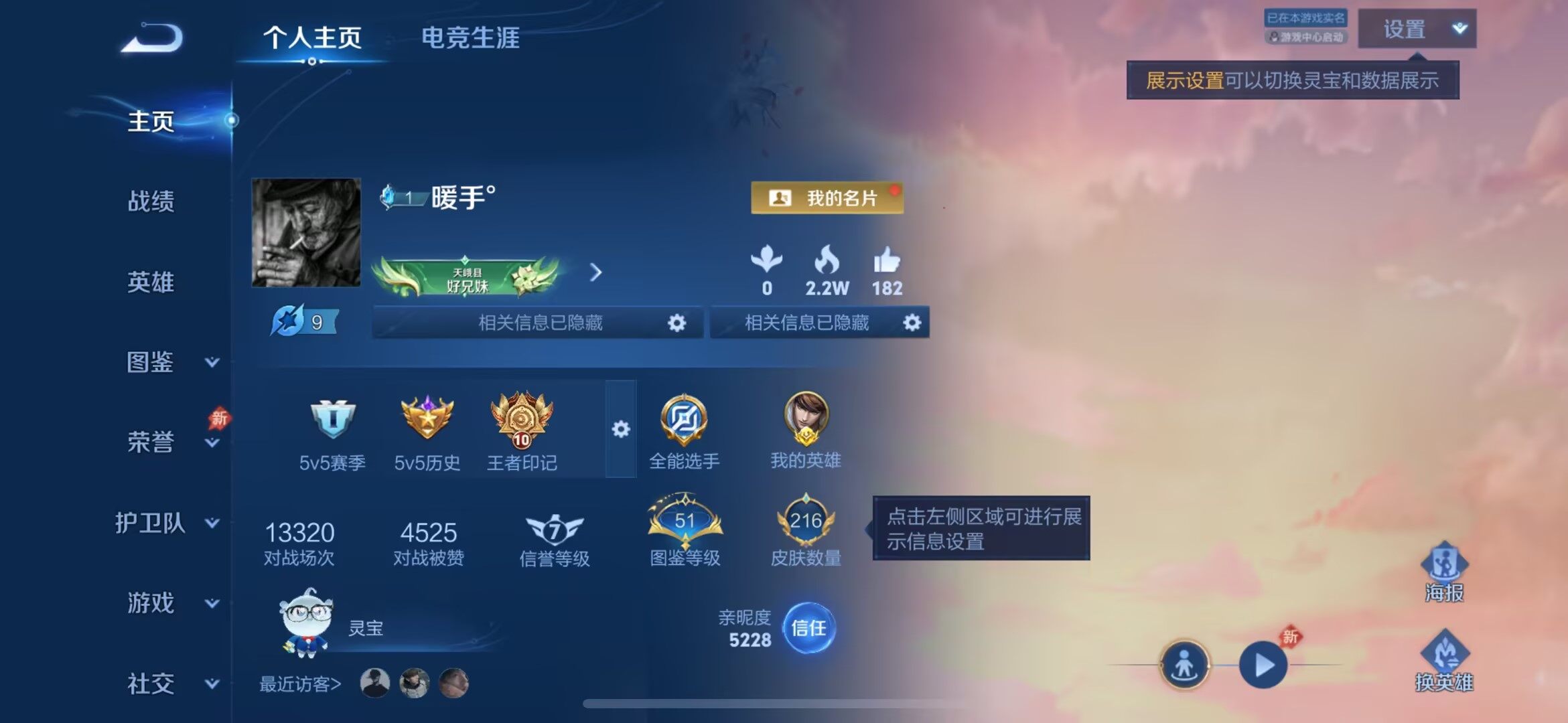 WZQM4377787王者荣耀账号详情图3 WZQM4377787王者荣耀账号详情图3