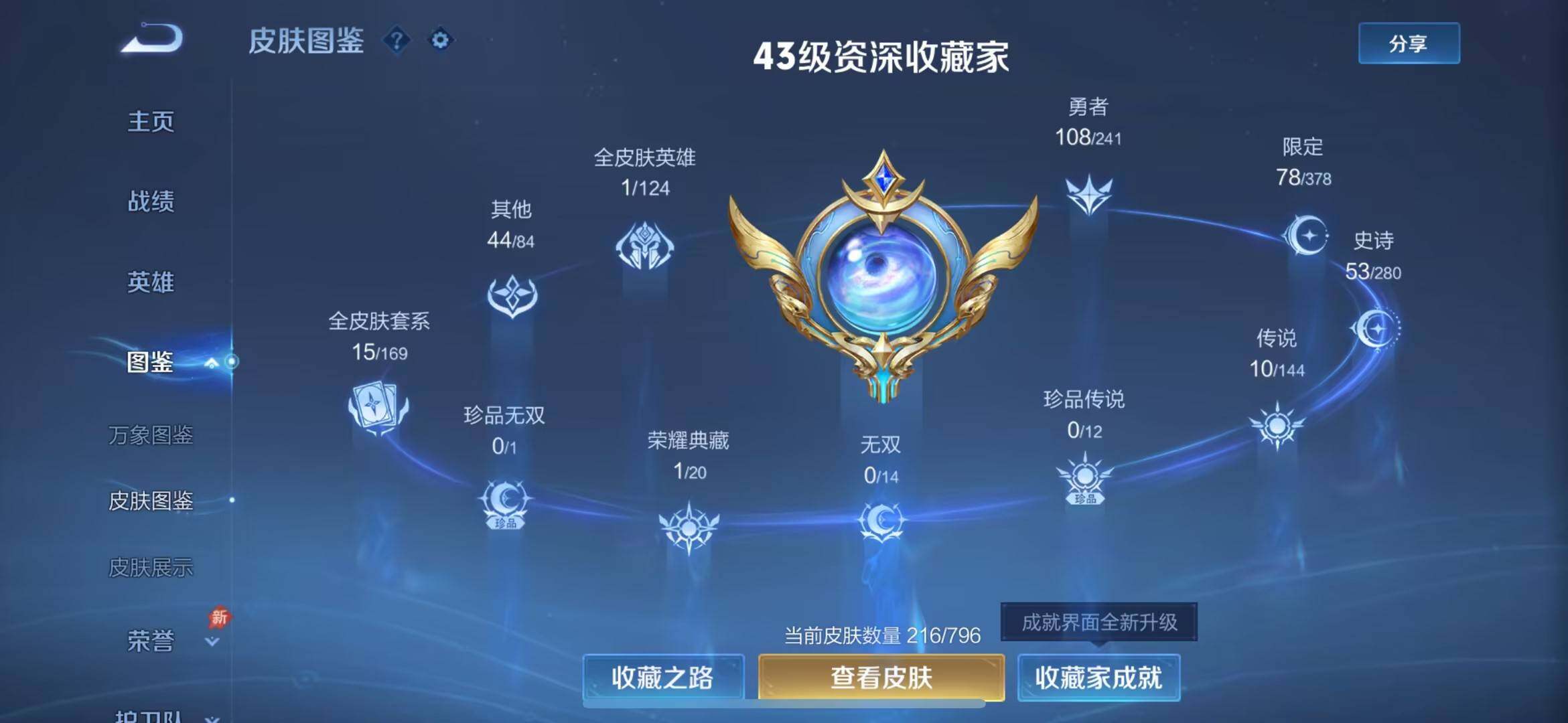 WZQM4377787王者荣耀账号详情图4 WZQM4377787王者荣耀账号详情图4