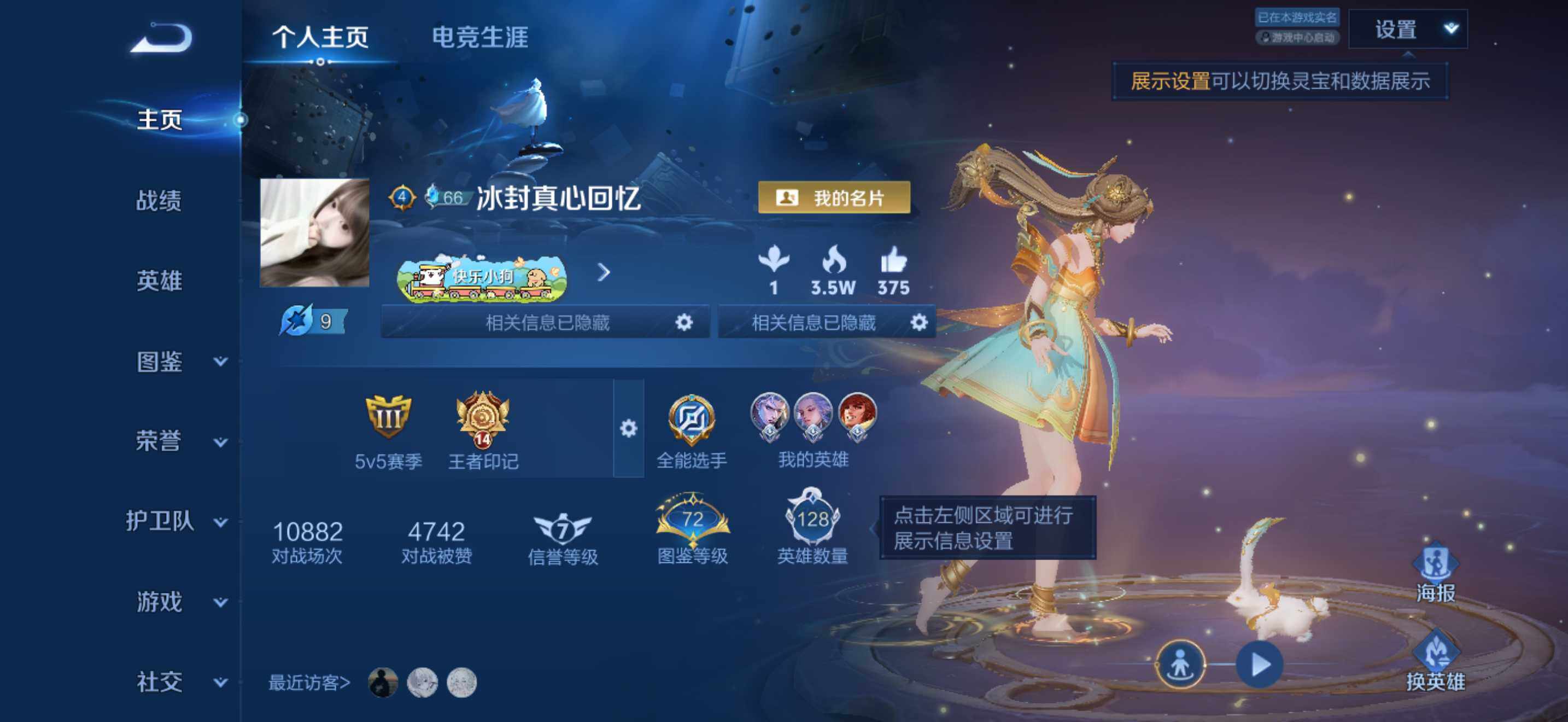 WZQM4376902王者荣耀账号详情图3 WZQM4376902王者荣耀账号详情图3