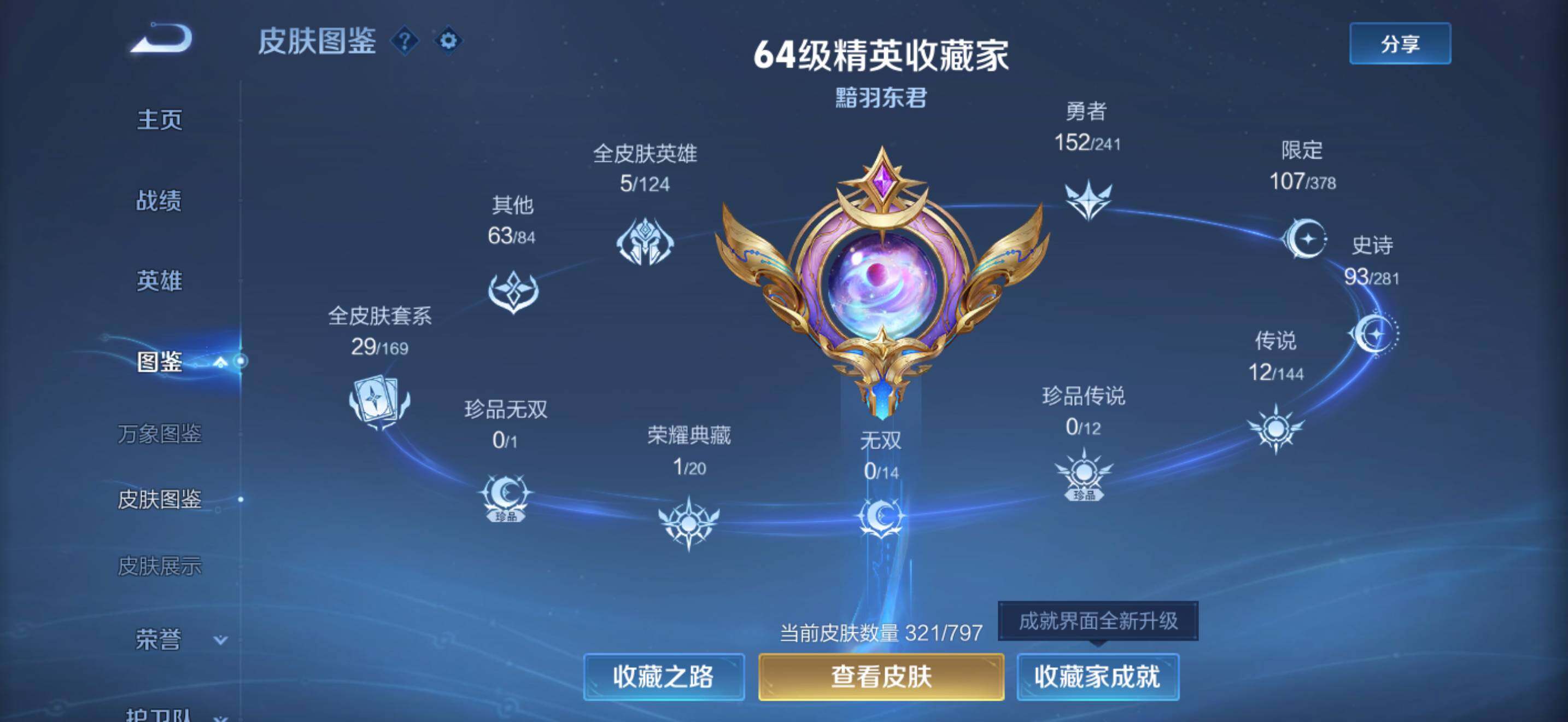 WZQM4376902王者荣耀账号详情图4 WZQM4376902王者荣耀账号详情图4