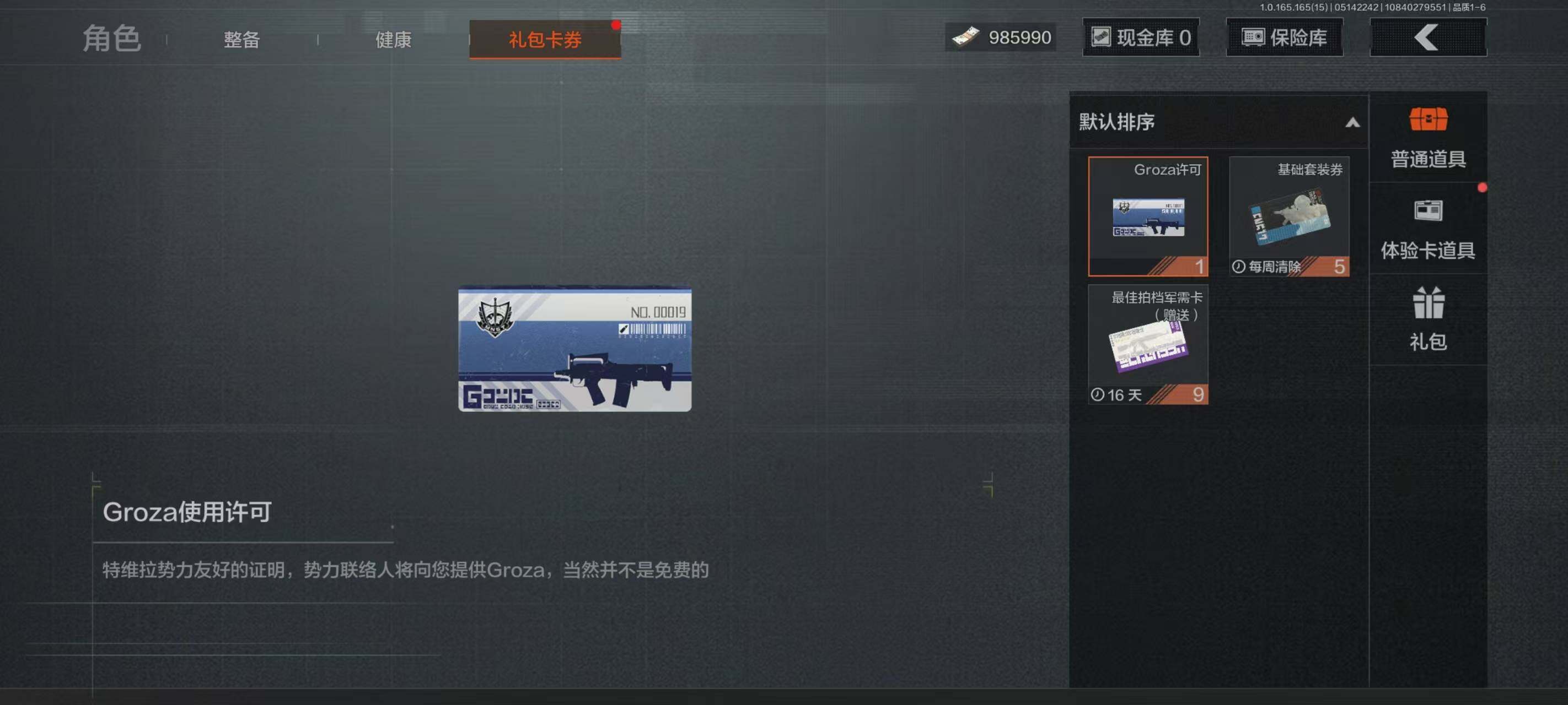 AQCMW426299暗区突围账号详情图17