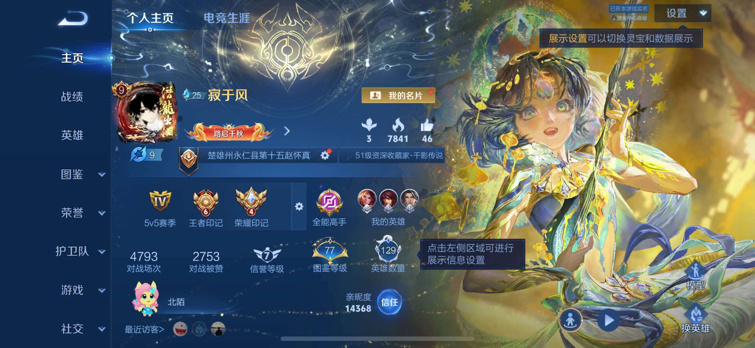 王者荣耀账号苹果QQ精品低场次皮肤号，64个性按键 1天幕 夺宝次数254 苹果Q-V9-至尊星耀IV段位-129英雄-