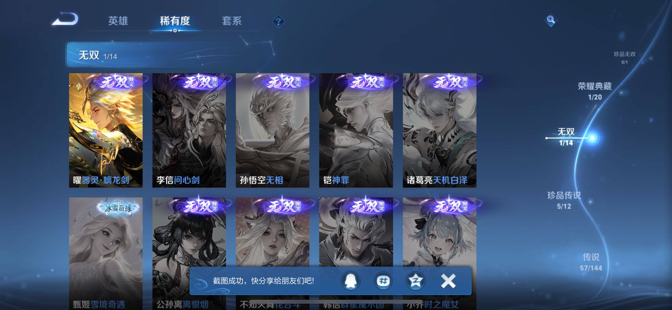 WZQM4377671王者荣耀账号详情图6