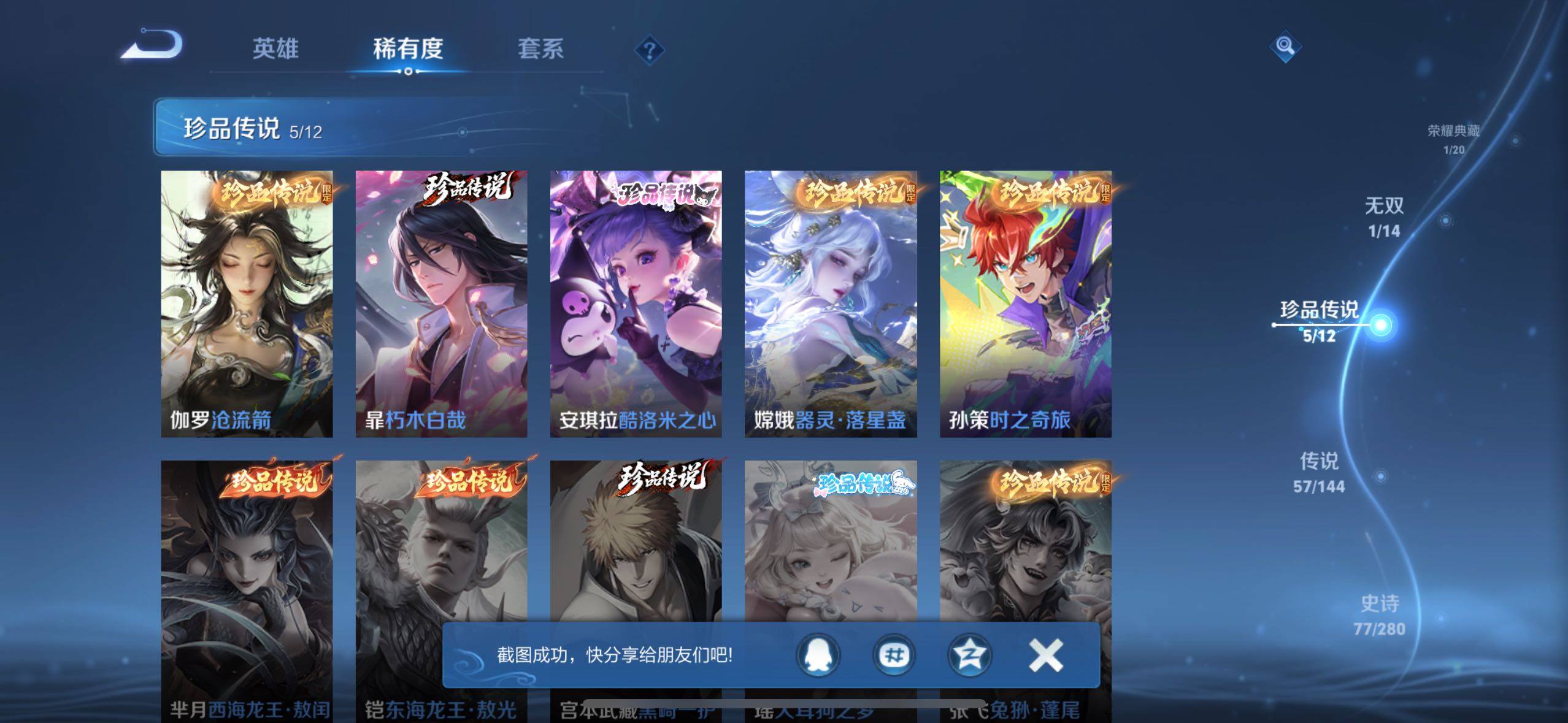 WZQM4377671王者荣耀账号详情图7