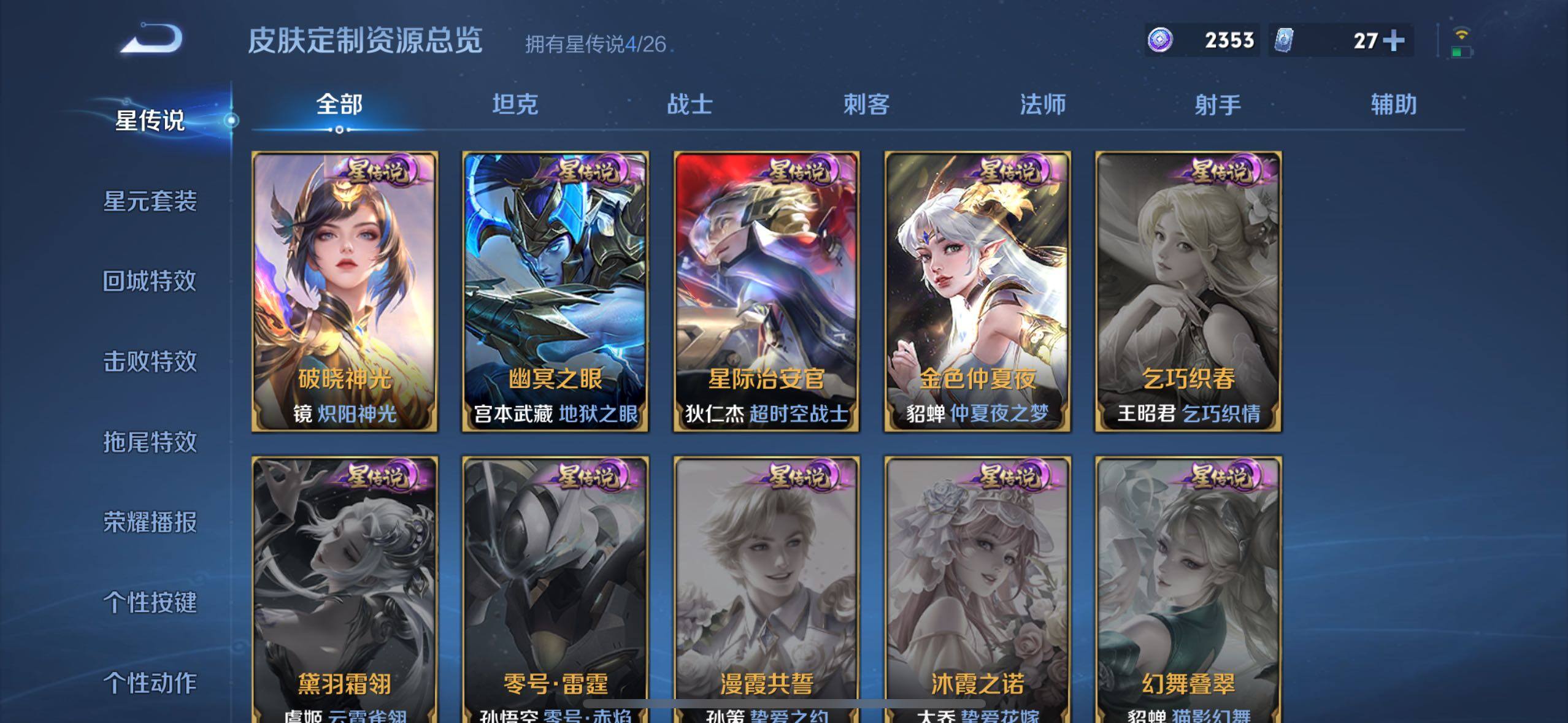 WZQM4377671王者荣耀账号详情图10