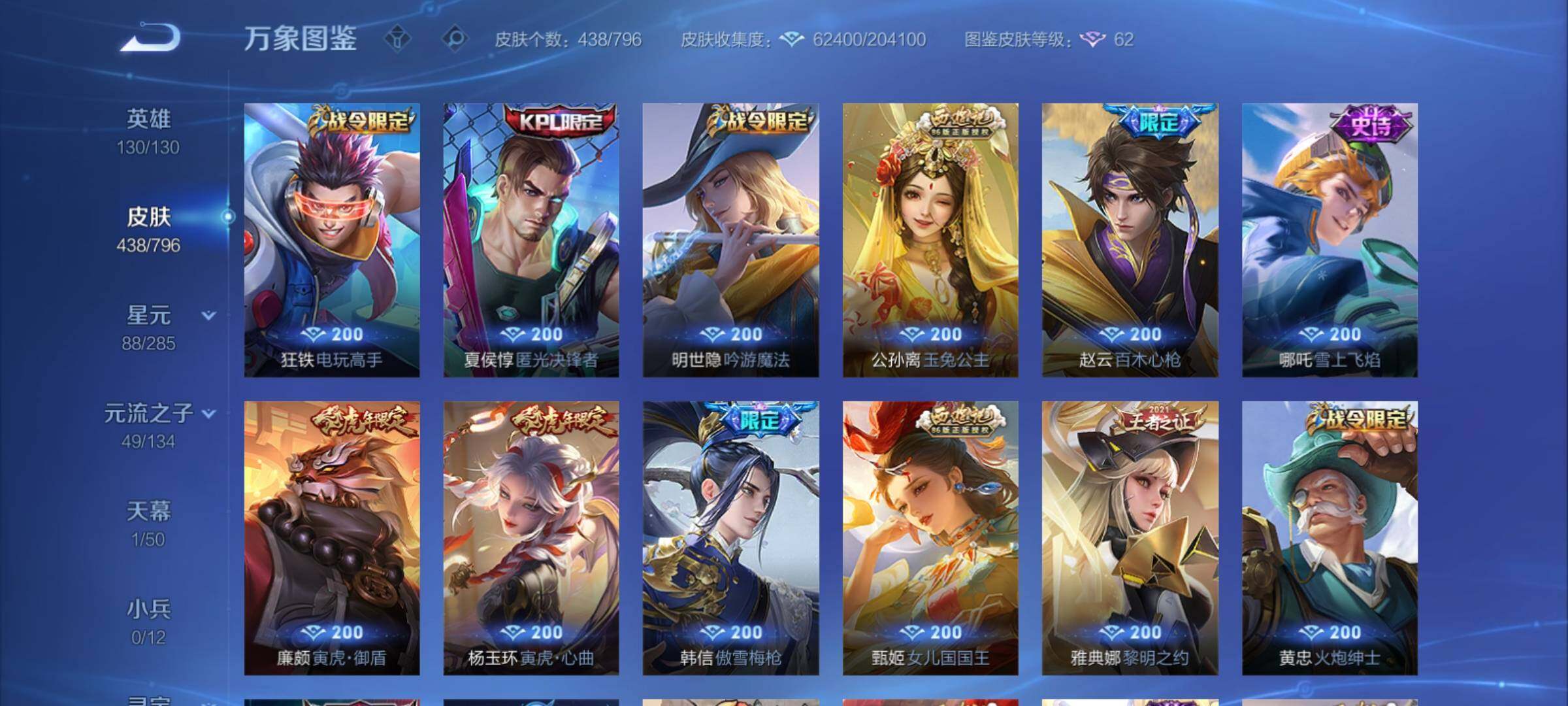 WZCMY4378276王者荣耀账号详情图11 WZCMY4378276王者荣耀账号详情图11