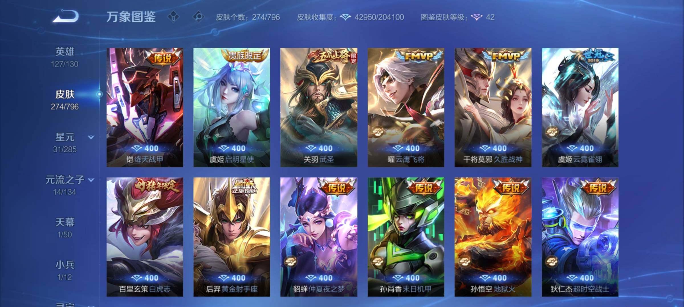 WZCMY4378290王者荣耀账号详情图9 WZCMY4378290王者荣耀账号详情图9