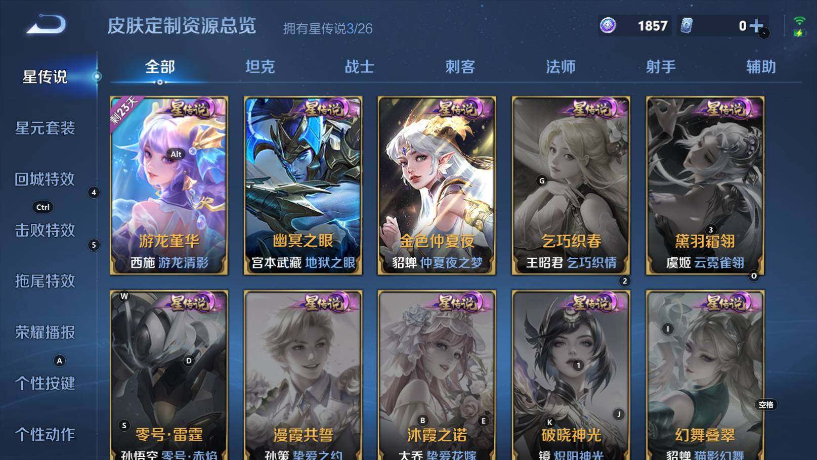 WZEY4376774王者荣耀账号详情图13 WZEY4376774王者荣耀账号详情图13