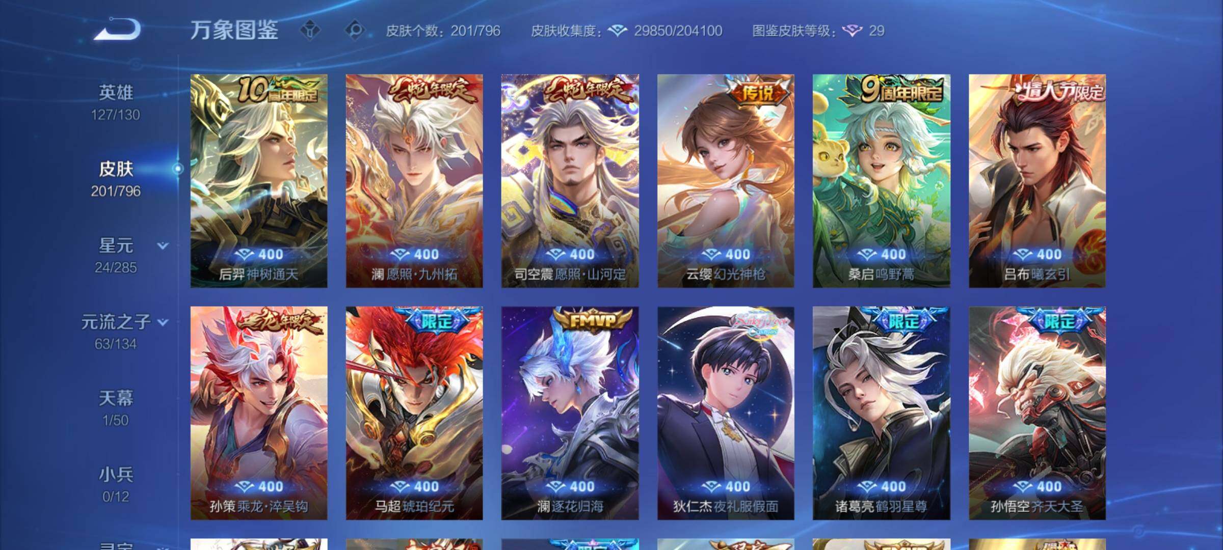 WZCMY4378136王者荣耀账号详情图7 WZCMY4378136王者荣耀账号详情图7