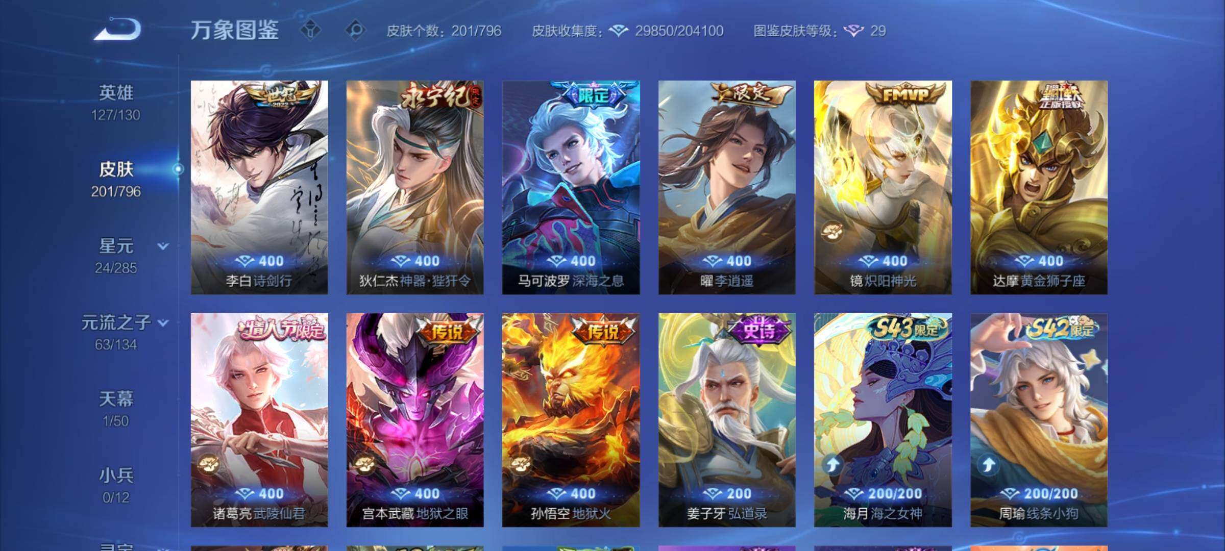 WZCMY4378136王者荣耀账号详情图8 WZCMY4378136王者荣耀账号详情图8