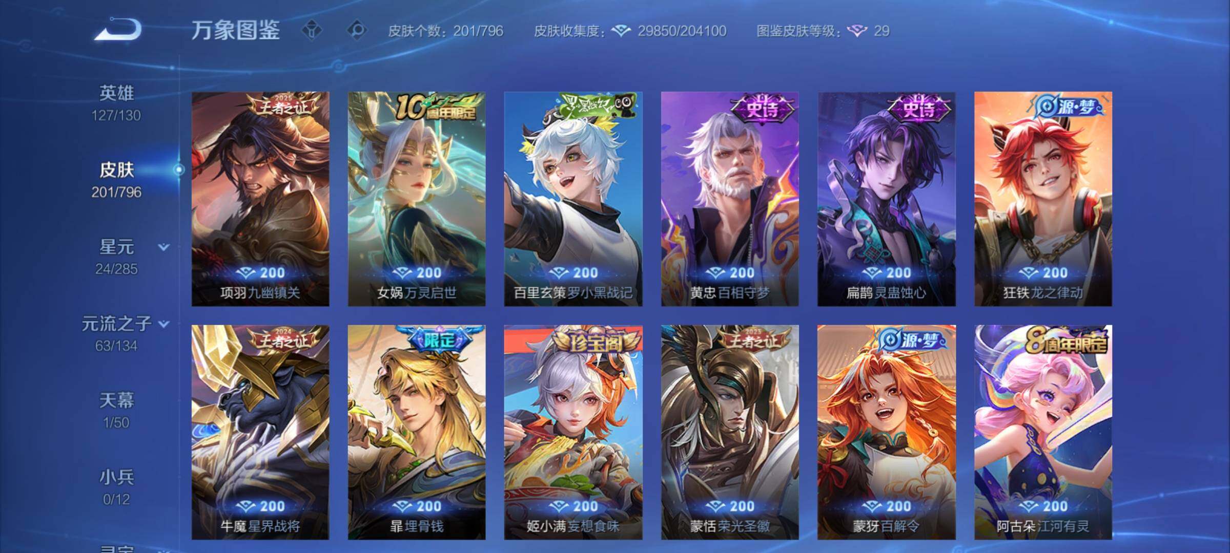 WZCMY4378136王者荣耀账号详情图9 WZCMY4378136王者荣耀账号详情图9