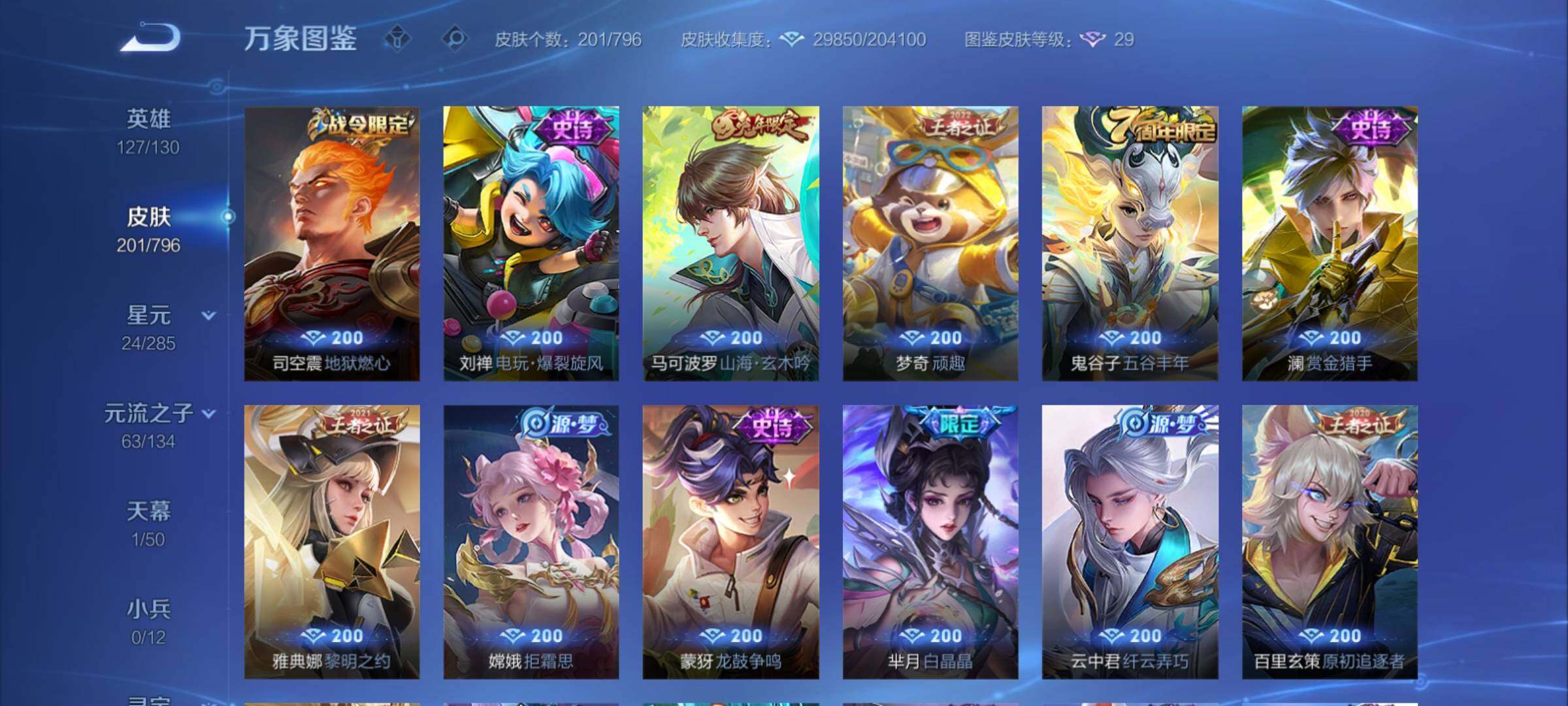 WZCMY4378136王者荣耀账号详情图10 WZCMY4378136王者荣耀账号详情图10