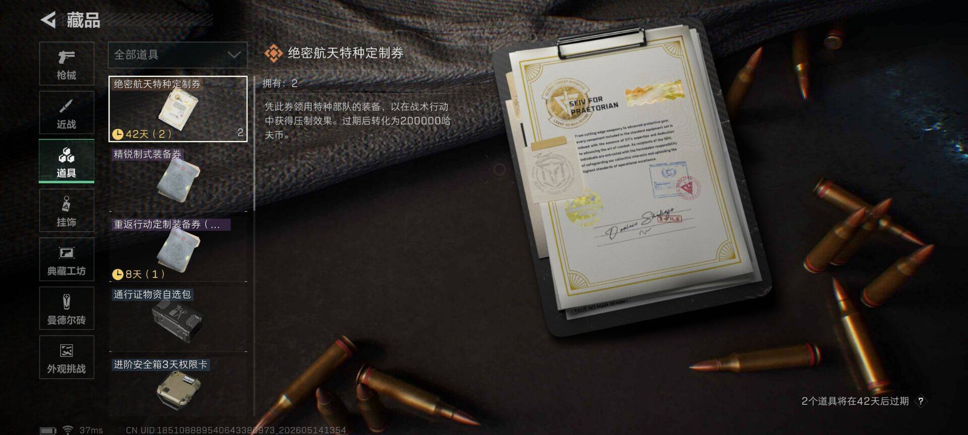 SJZEY4126843三角洲行动账号详情图14