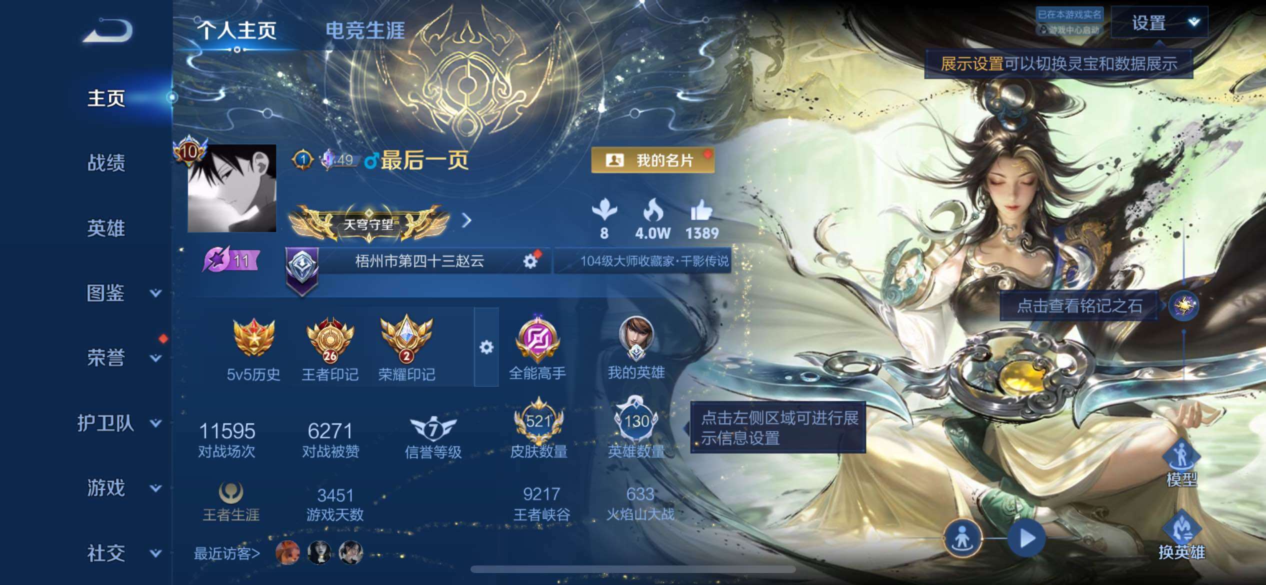 WZXS4392328王者荣耀账号详情图12