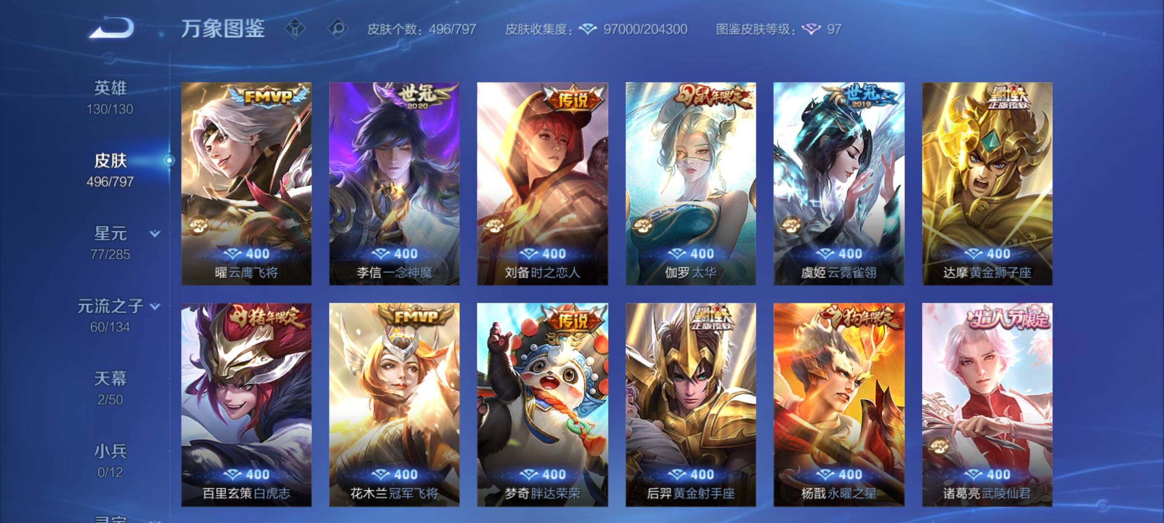 WZCMY4378226王者荣耀账号详情图10 WZCMY4378226王者荣耀账号详情图10