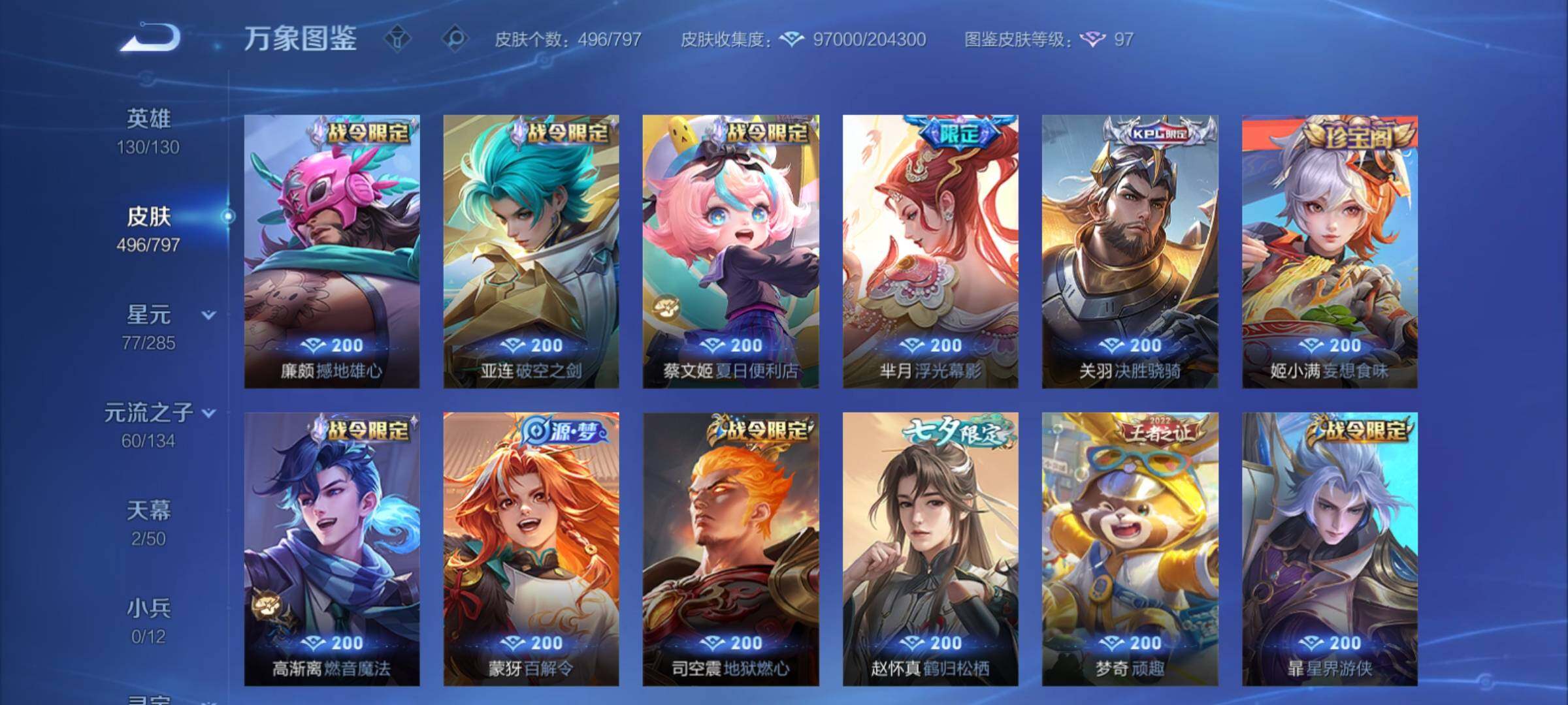WZCMY4378226王者荣耀账号详情图13 WZCMY4378226王者荣耀账号详情图13