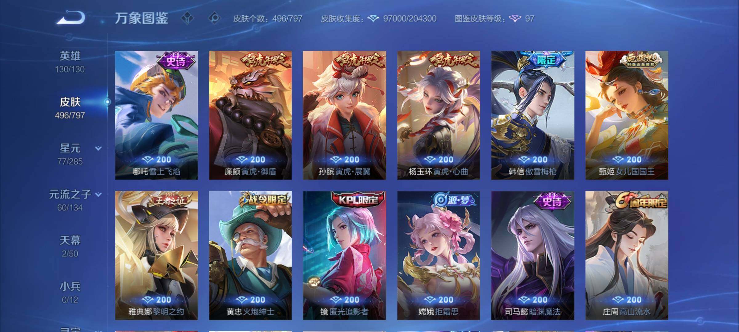 WZCMY4378226王者荣耀账号详情图14 WZCMY4378226王者荣耀账号详情图14