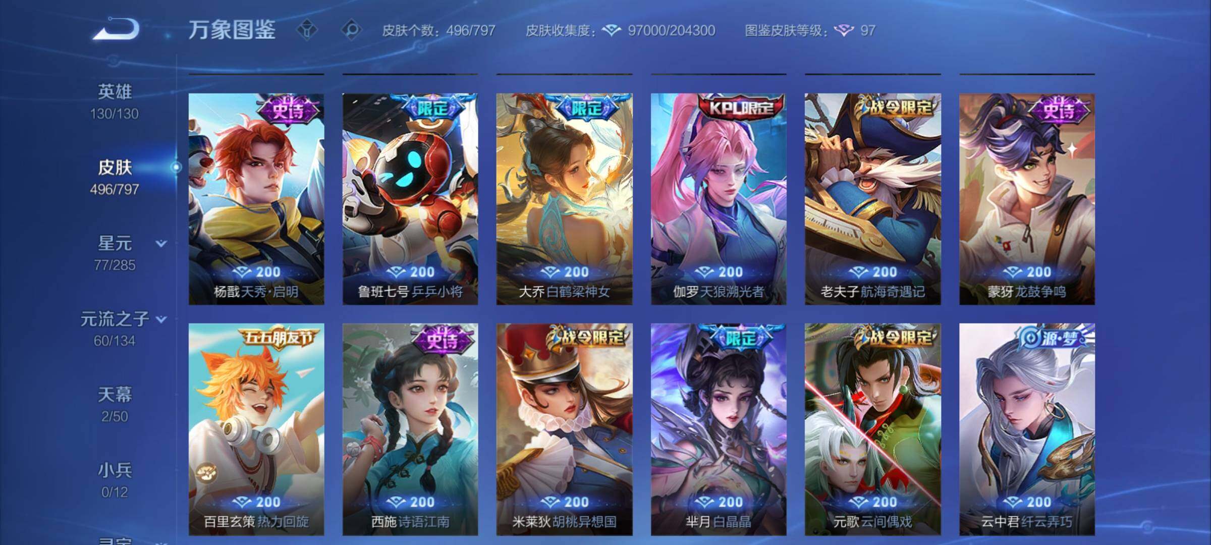 WZCMY4378226王者荣耀账号详情图15 WZCMY4378226王者荣耀账号详情图15