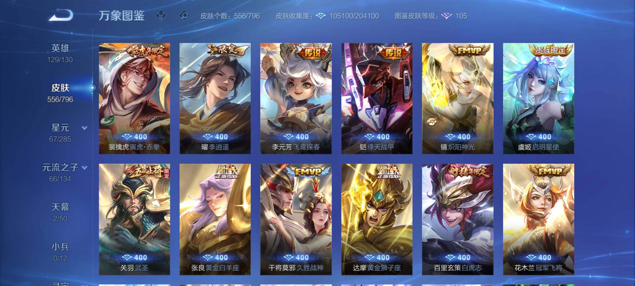 WZCMY4378216王者荣耀账号详情图13 WZCMY4378216王者荣耀账号详情图13