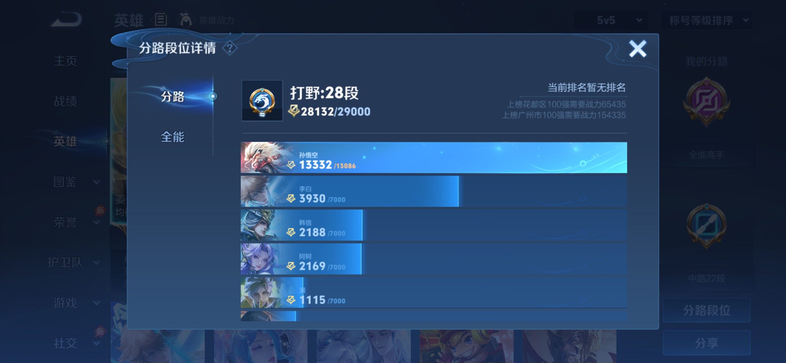WZCMY4378325王者荣耀账号详情图4 WZCMY4378325王者荣耀账号详情图4