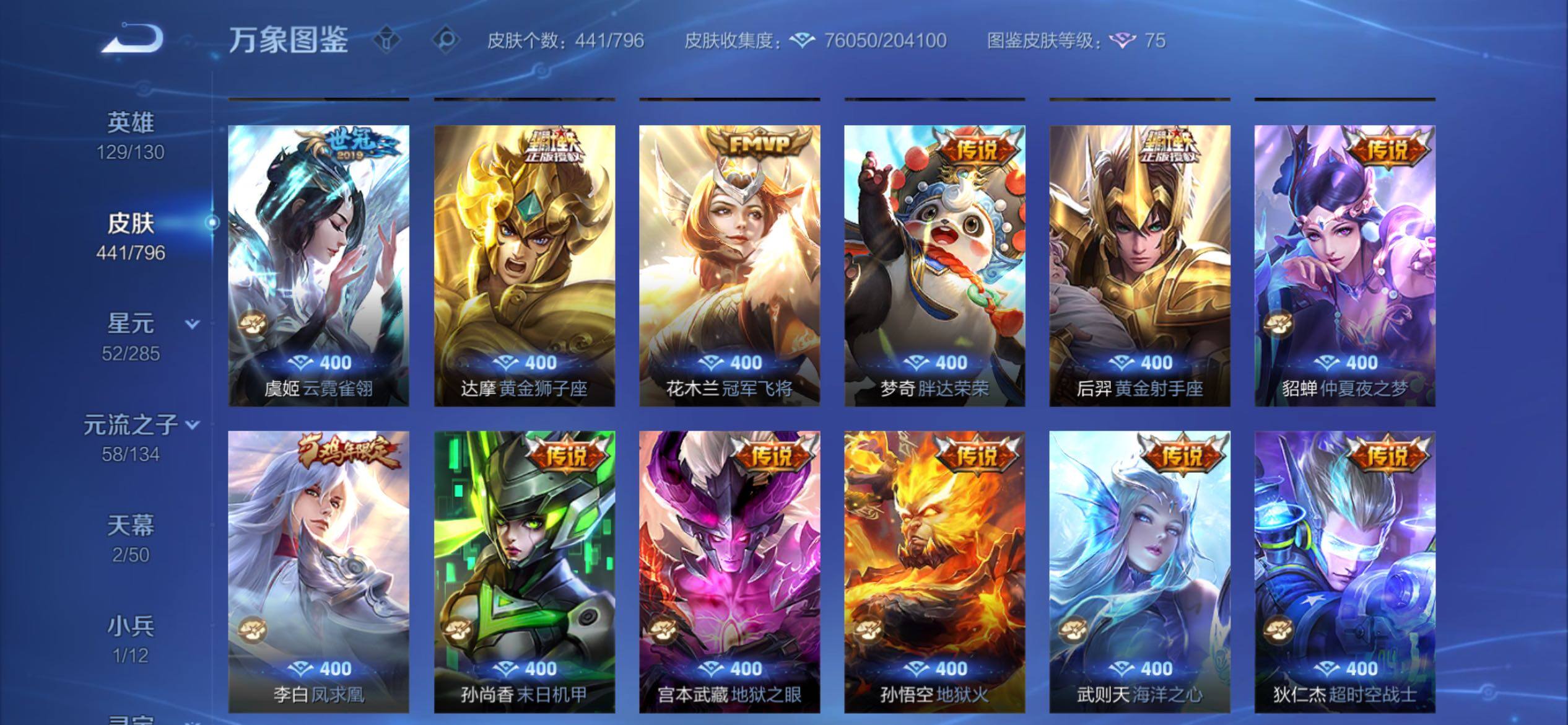 WZCMY4378325王者荣耀账号详情图12 WZCMY4378325王者荣耀账号详情图12